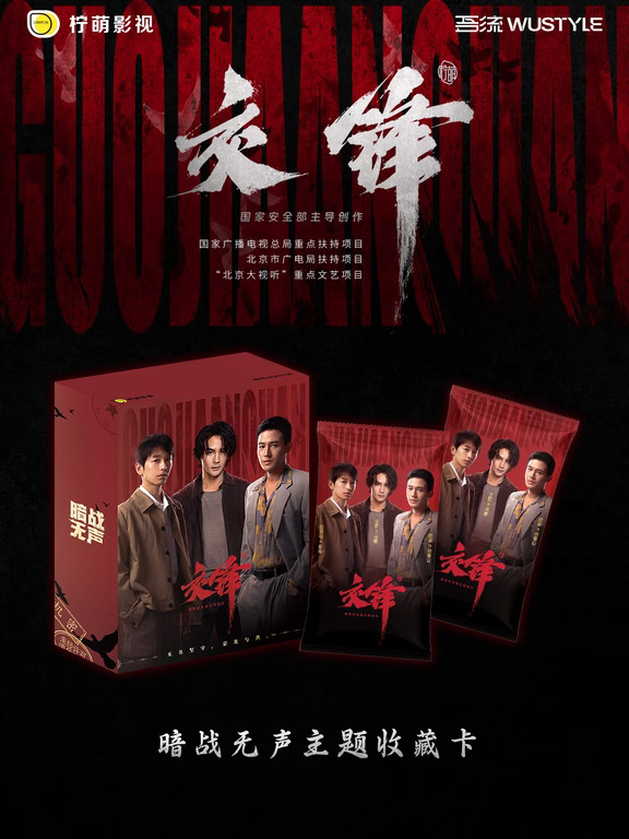 交锋 | 官方收藏卡即将预售！