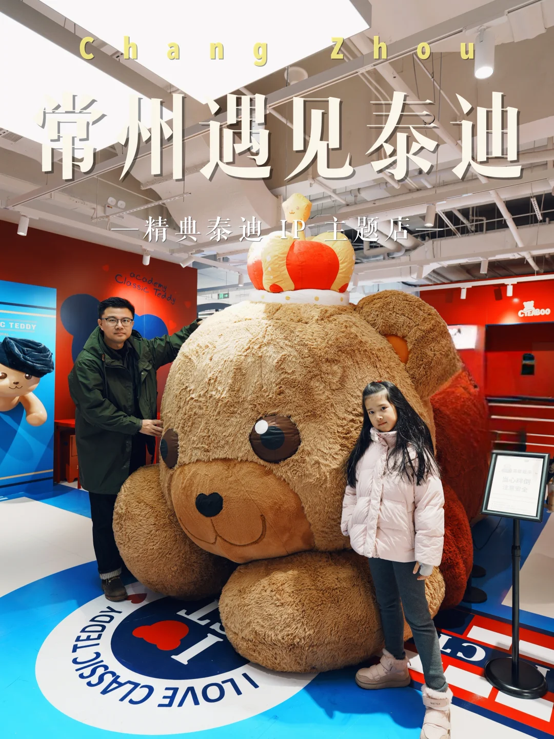 人，你不开心吗🧸常州惊现超萌英国泰迪熊