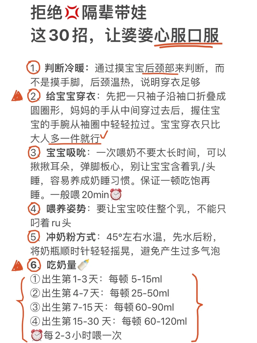 这30条育儿经，受益匪浅‼️自己带娃，不求人