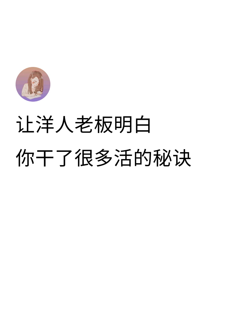 👉Stand-up一上来汇报重视第一句话，总结自己这周很忙： 🌰一...