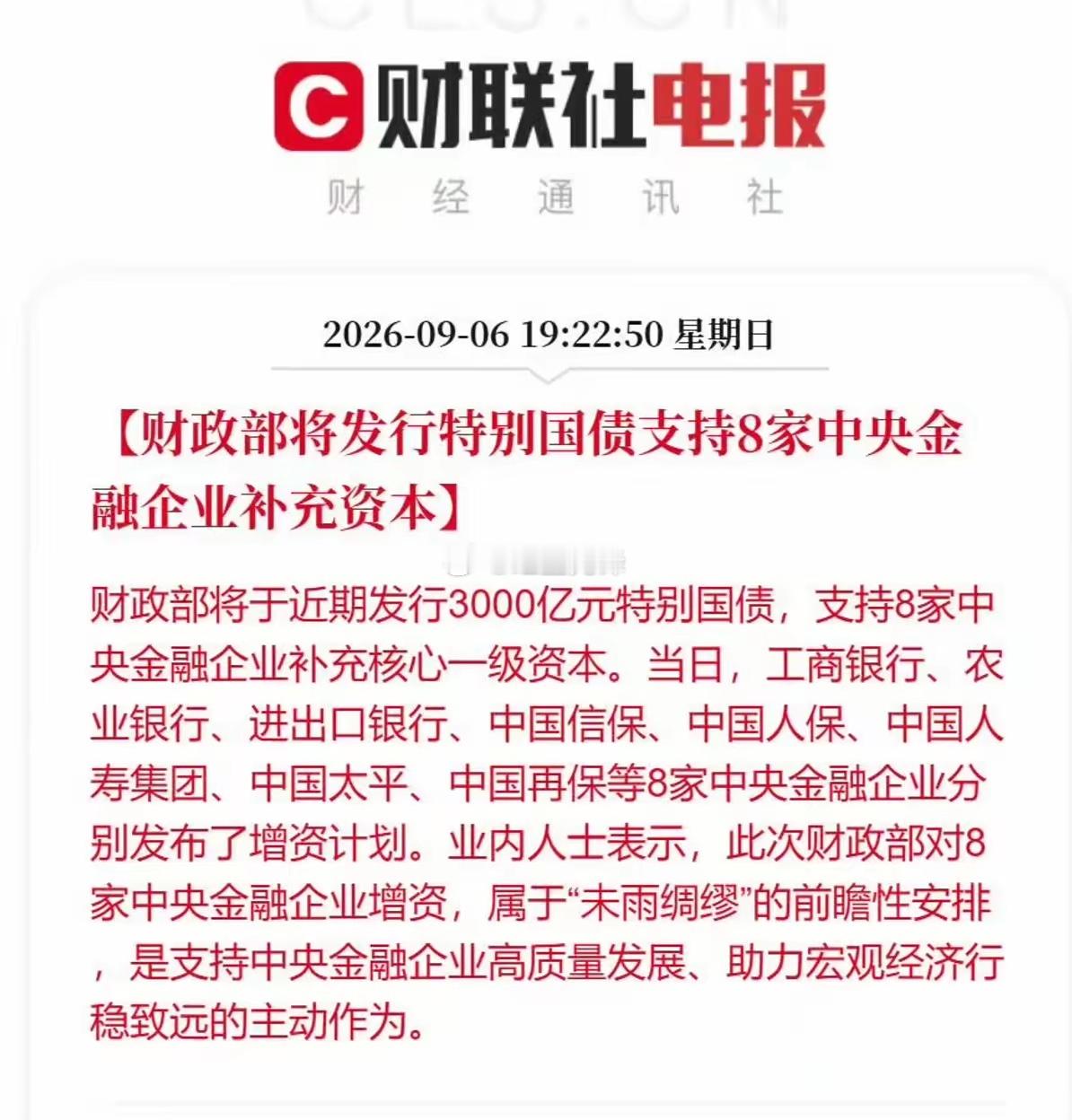 期待的8000亿利好落空，落地3000亿特别国债，对市场实际刺激力度有待观察。

券商大行情历来需要突发利好驱动：14年降息、924八千亿工具、2020券商重组预期，都印证这点。
924是直接给市场输血，短期爆发力强；本次重在加固金融底层基础，属于慢变量利好。

后续或许还会有增量政策接力，持续跟踪就好 ​