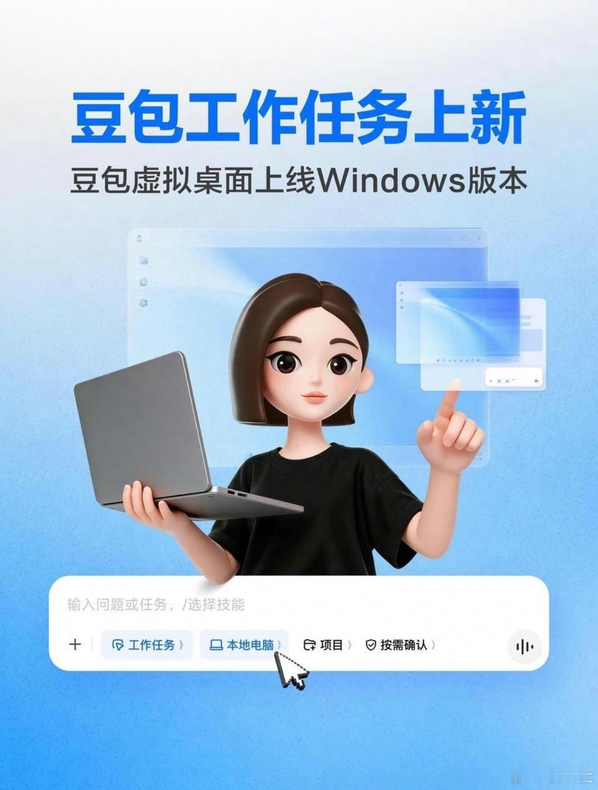 产业综合资讯：豆包PC端能力升级、手游配套服务扩容、智能手机市场进入下行周期

作者/屿风 记者/沐辰
8月22日联讯社综合报道

一、豆包PC客户端重磅更新，工作任务模式新增三大核心能力

8月21日，豆包PC客户端工作任务模式迎来重要升级，上线技能、连接器、工作伙伴（工作小队）三大功能，进一步强化 ​