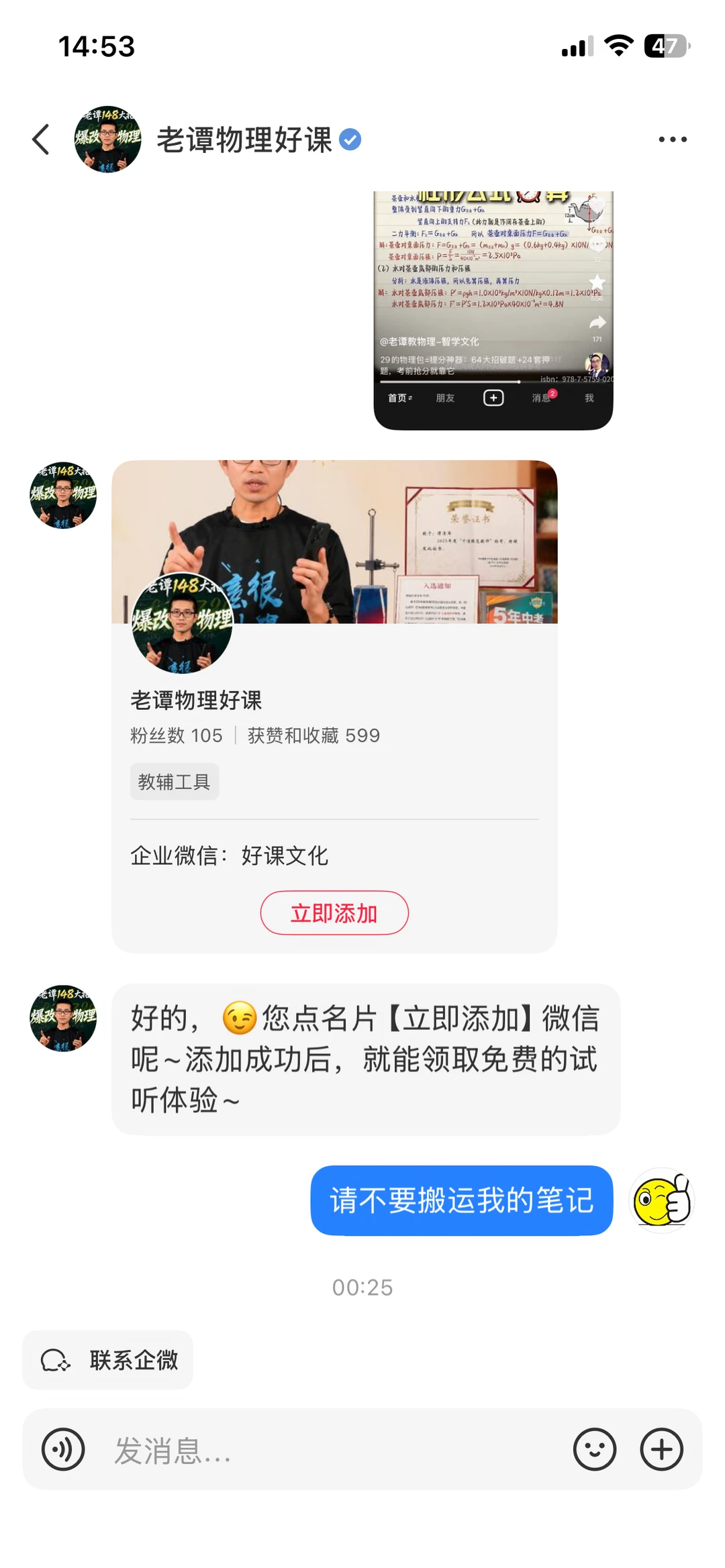 这么大的一个网红老师，不应该呀