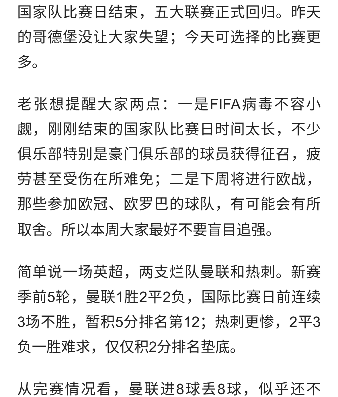 英超：曼联vs热刺