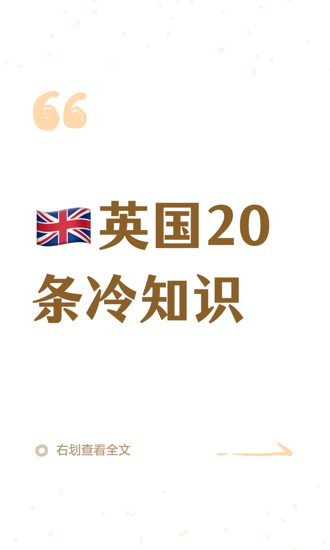 🇬🇧本地人都不知道的：英国20条冷知识