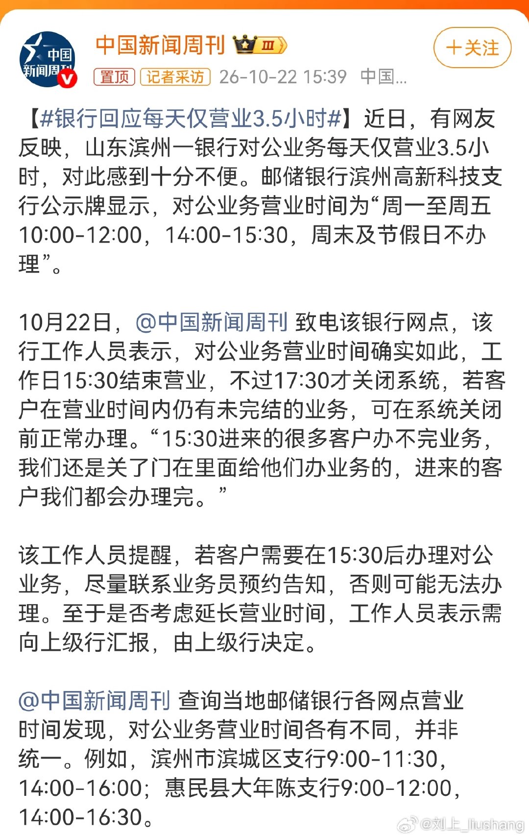 铁饭碗就算营业0.5小时也必然能有理由[偷笑]#银行回应每天仅营业3.5小时# ​