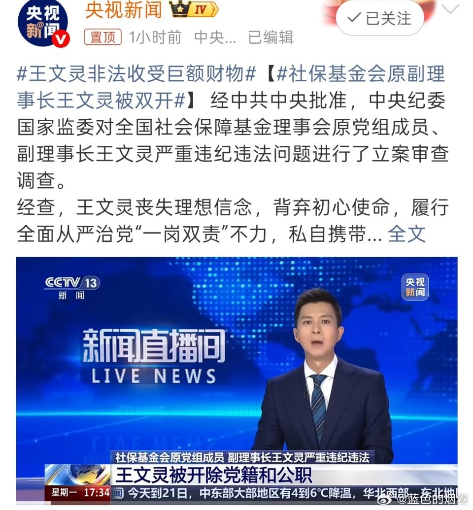 社保基金会原副理事长王文灵被双开，通报里的细节看得人直摇头。据中央纪委国家监委消息，此人丧失理想信念，私自携带、阅看有严重政治问题书籍，还搞封建迷信。一边管着老百姓的养命钱，一边求神拜佛保自己平安，这信仰到底是真是假？更讽刺的是，据通报其非法收受巨额财物，台上讲廉洁台下做买卖，典 ​