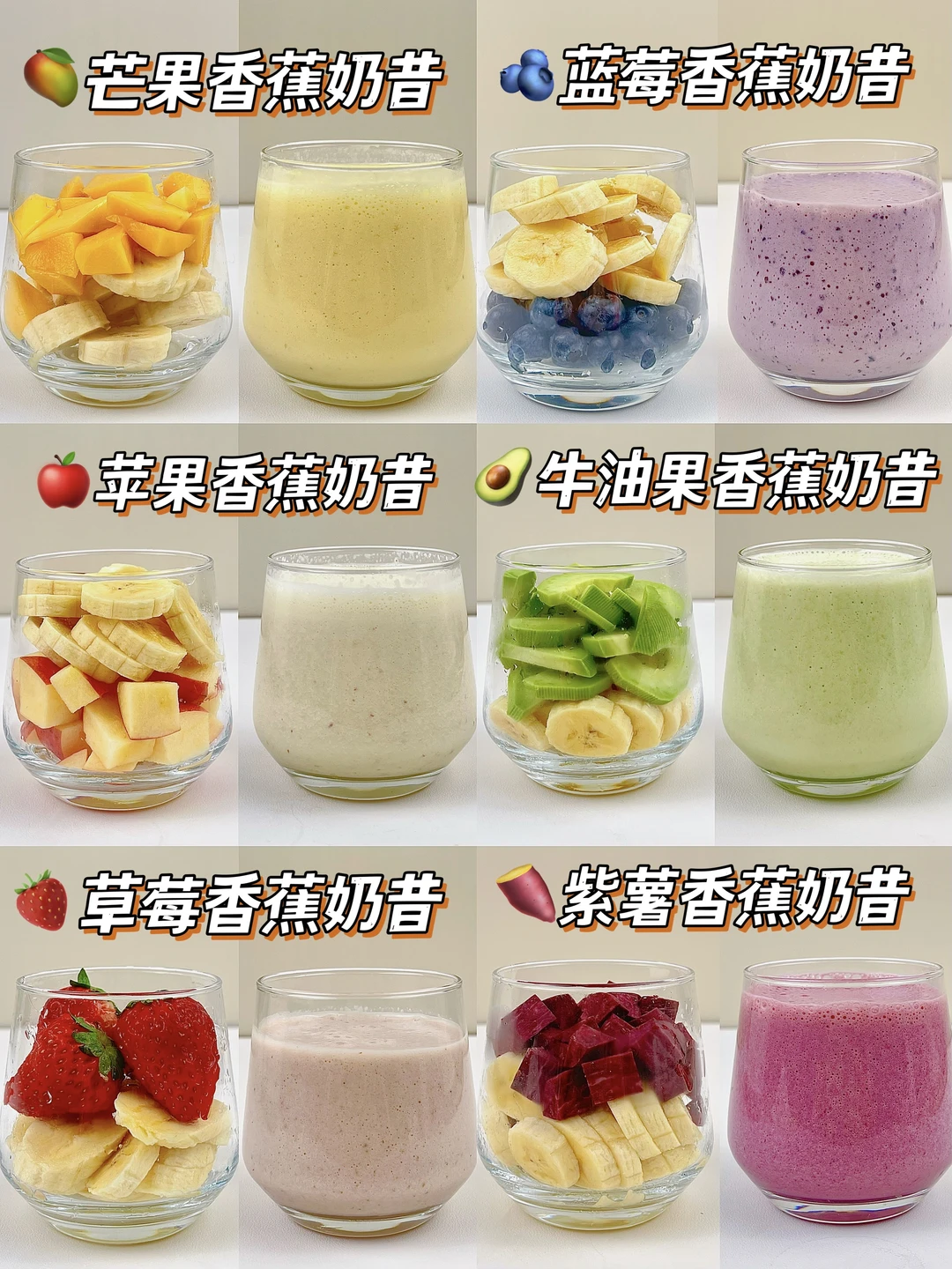 亲测好喝‼️6款自制营养奶昔，3分钟搞定❗️