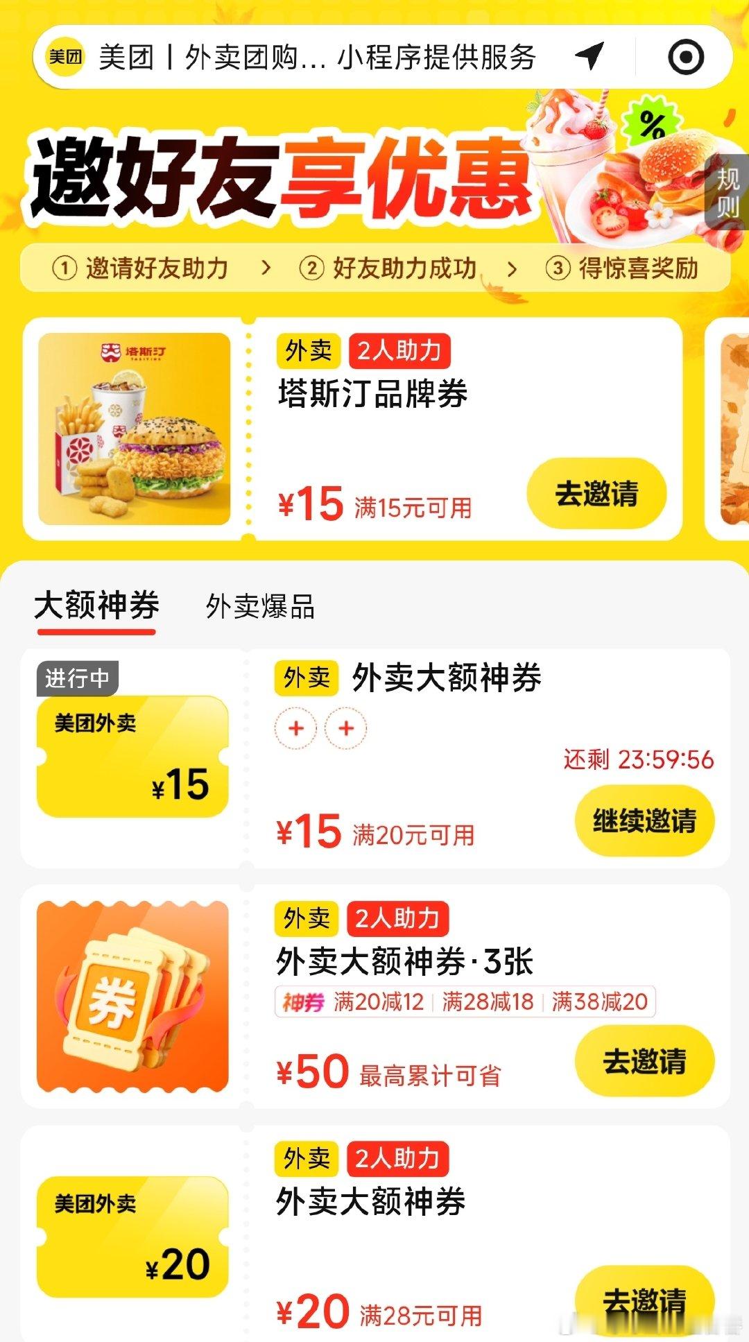 #互助[超话]# 美团外卖助力回任意 ​