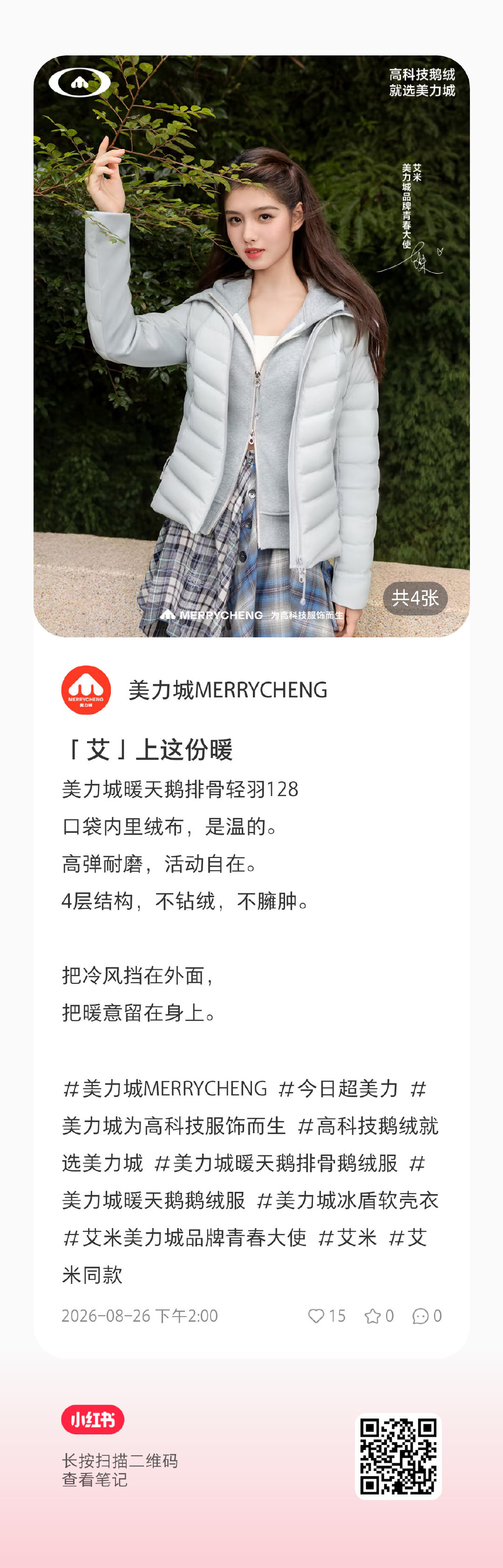 #艾米[超话]##艾米美力城品牌青春大使# 

美力城🍠更新一则，艾心们速来一键三连多多🍎互动 ～ ​