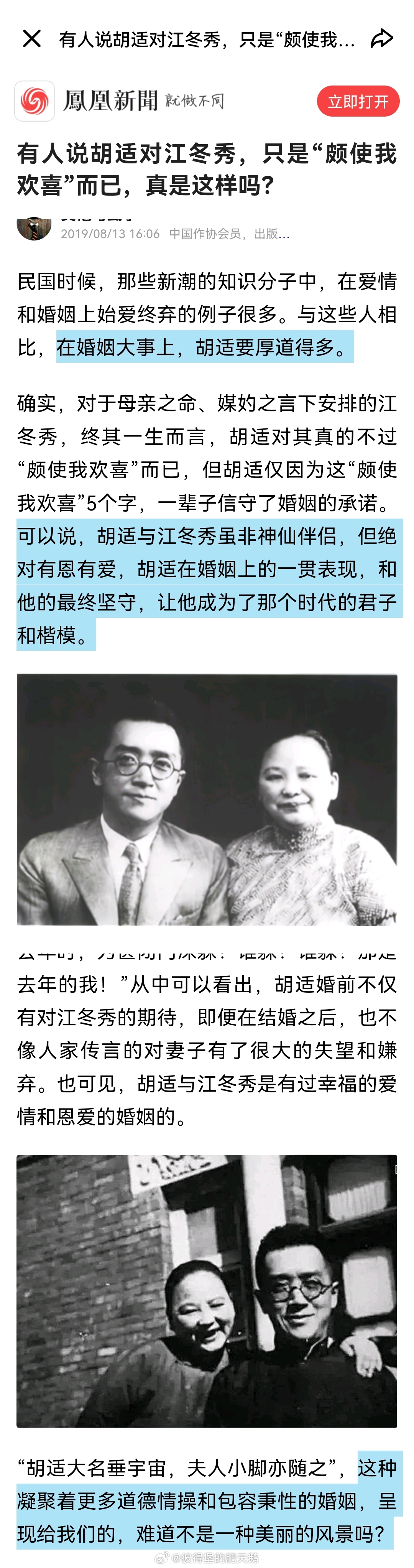 到底是个什么玩意才会推崇公知祖师爷胡适的爱情观和婚姻观啊？

我琢磨不能我一个人受伤。

“在婚姻大事上，胡适要厚道得多。”

“胡适在婚姻上的一贯表现，和他的最终坚守，让他成为了那个时代的君子和楷模。”

“倘若到那些史料中寻找，会发现胡适与江冬秀的婚姻和爱情，比我们想像中的要美好得多 ​