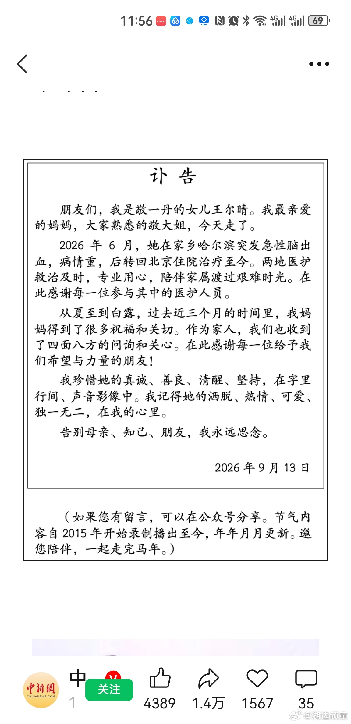 她无论人品还是台风都是值得敬佩的，三次金话筒奖的获得，就是最好的佐证！[强][强][强]​一路走好！全国人民永远怀念你！[合十][合十][合十][合十] 敬一丹[超话]悼念[超话] ​​​