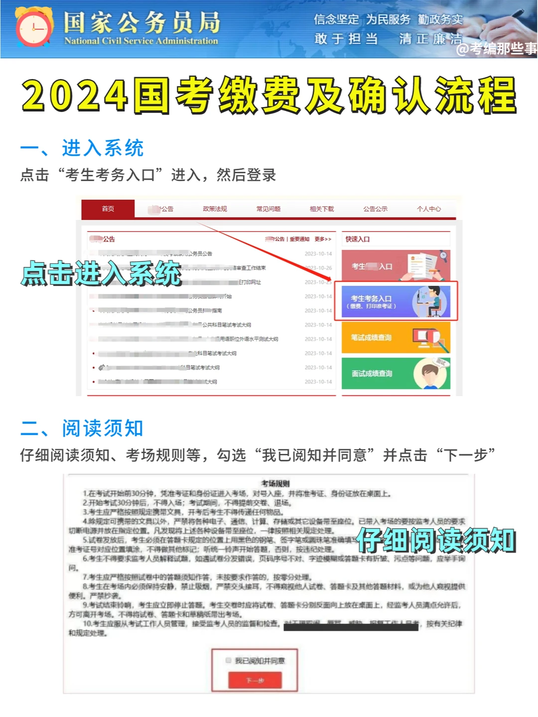 2024国考缴费及确认流程图解！！