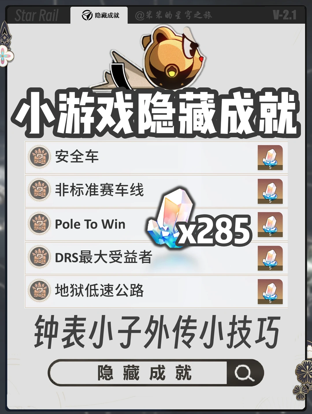 【钟表小子】小游戏，隐藏成就&丰厚奖励