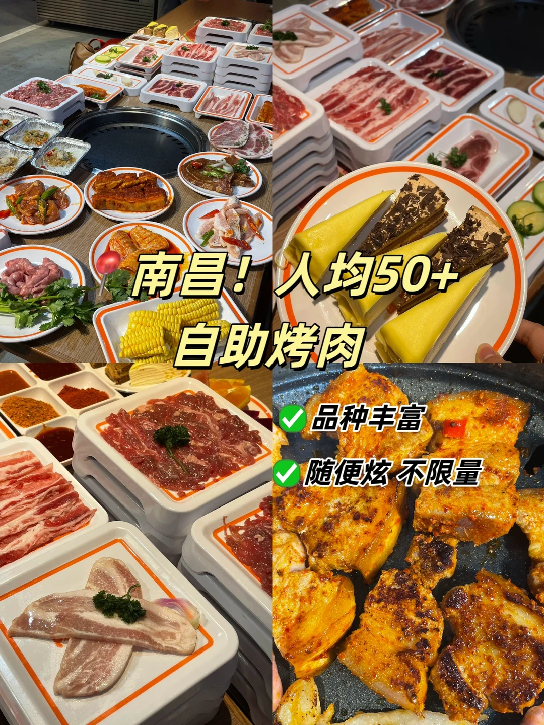 这家自助烤肉终于开到南昌了（人均50➕）