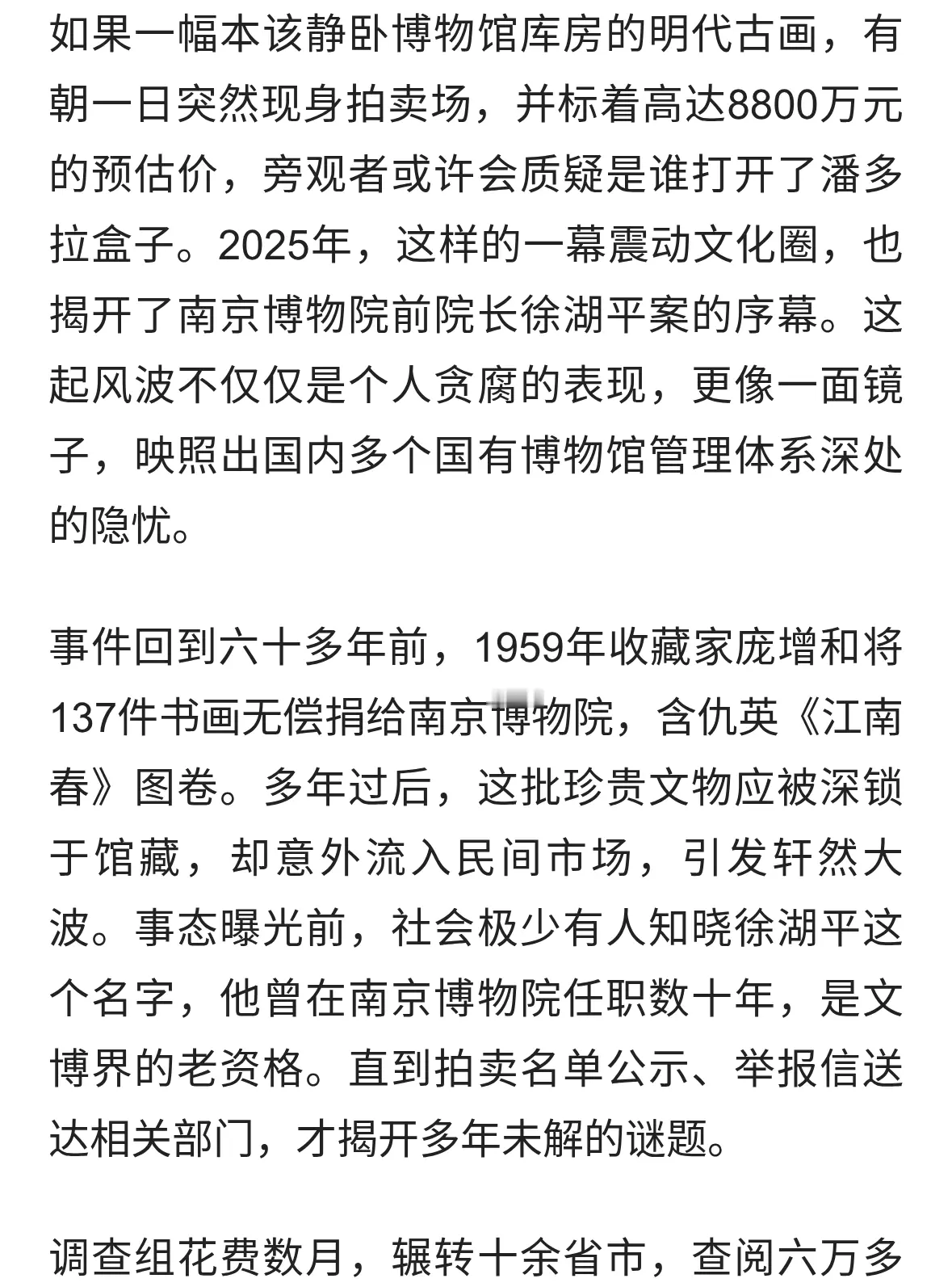 尘埃落定，南博徐湖平获刑三年，最终认定罪名是受贿罪