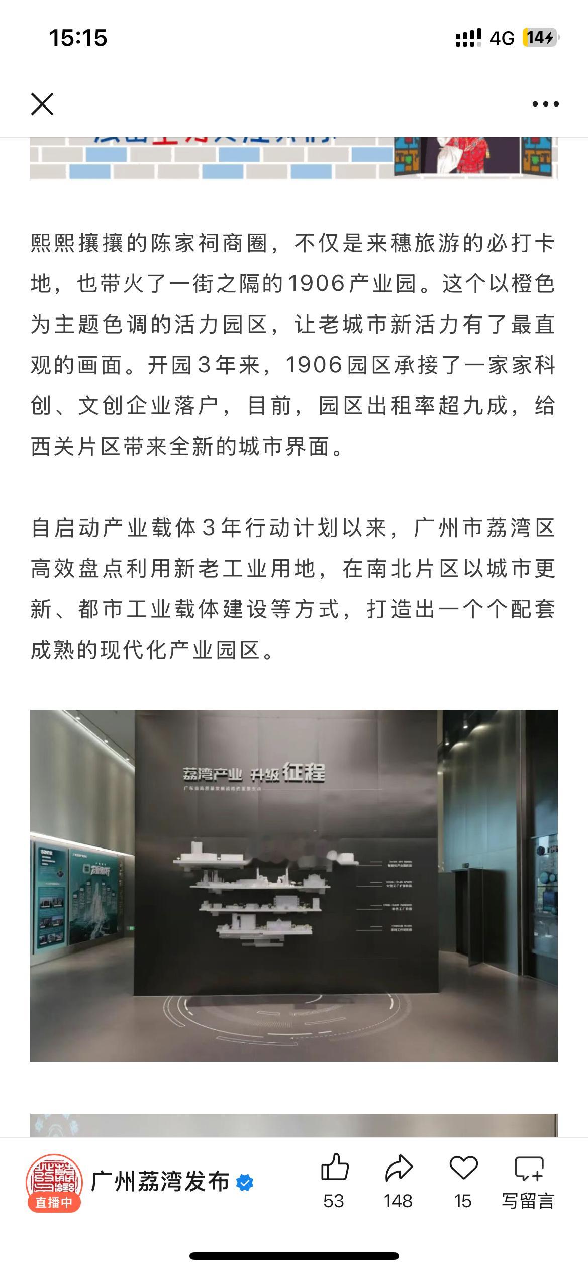 广州市荔湾区进一步强化了在工业产业领域及制造业产业领域的布局，根据广州...