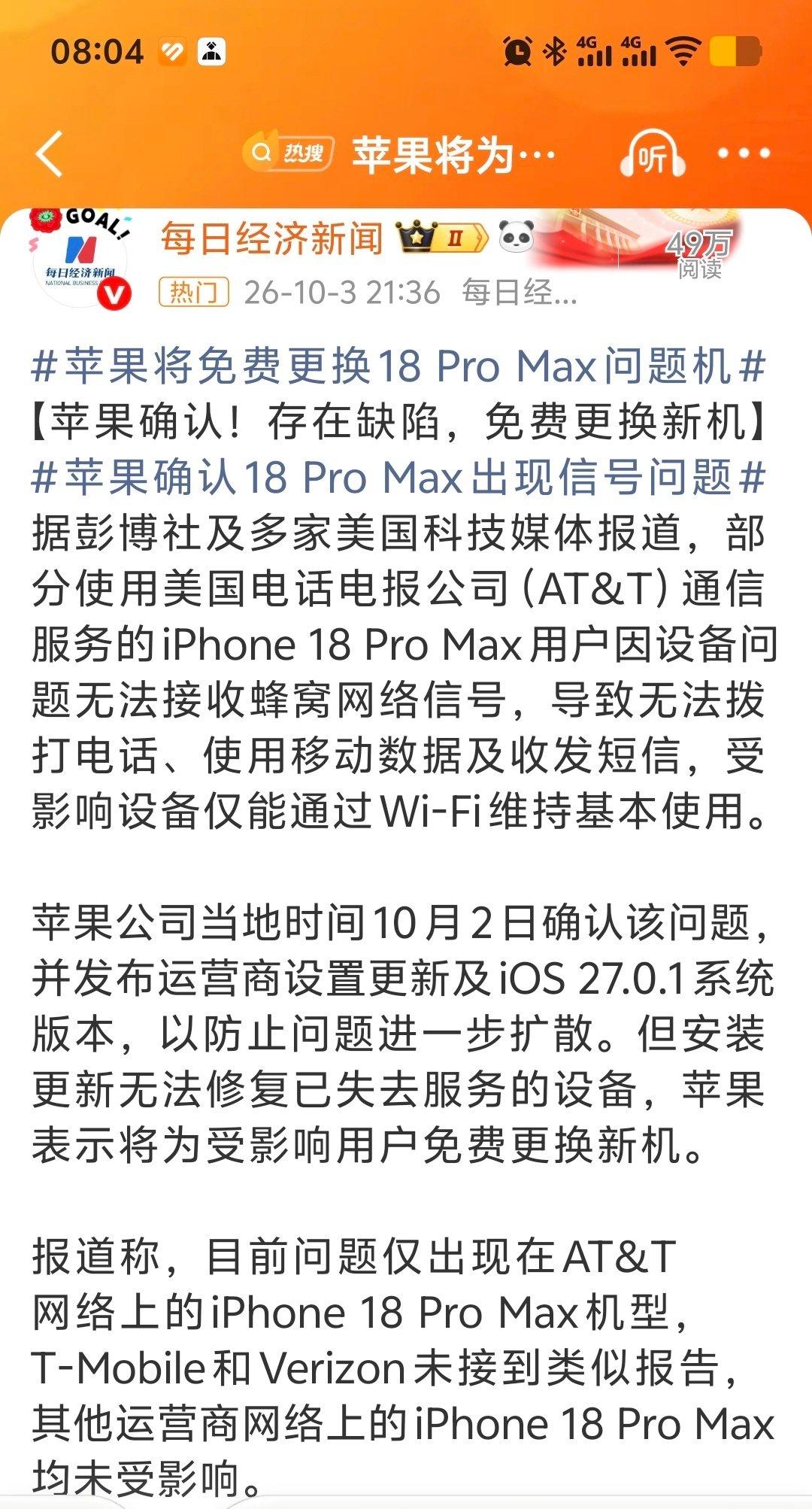 #苹果将为受影响用户免费更换新机# 信号问题怎么总是解决不了？不过果粉会自我适应，没所谓了！换是安卓手机，估计用户早骂死厂商了[偷乐][偷乐]#iPhone[超话]# ​