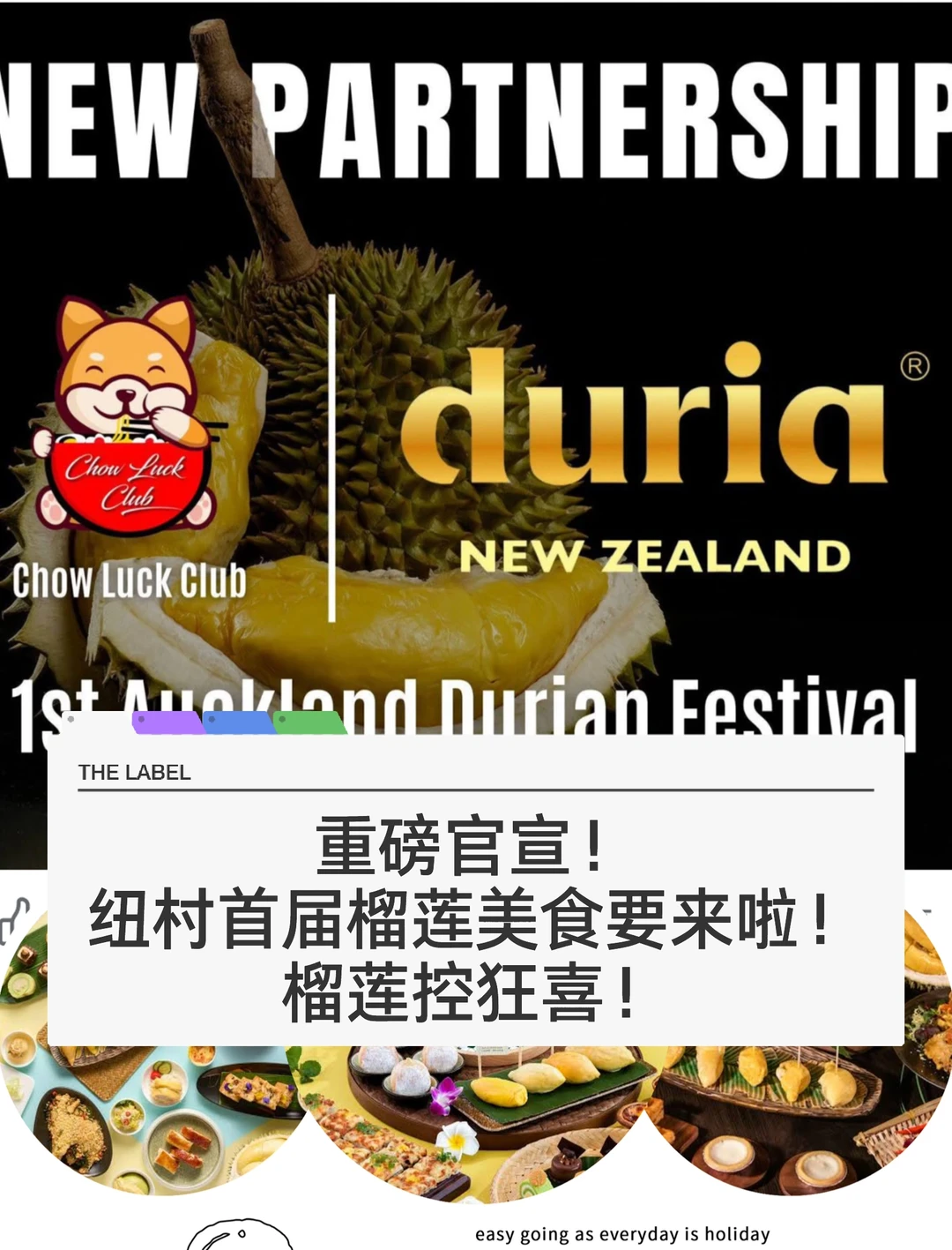 🇳🇿榴莲控狂喜！纽村首届榴莲节要来啦！