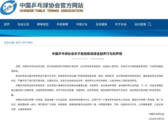 中国乒协报警！发文怒批饭圈挑衅王皓一事