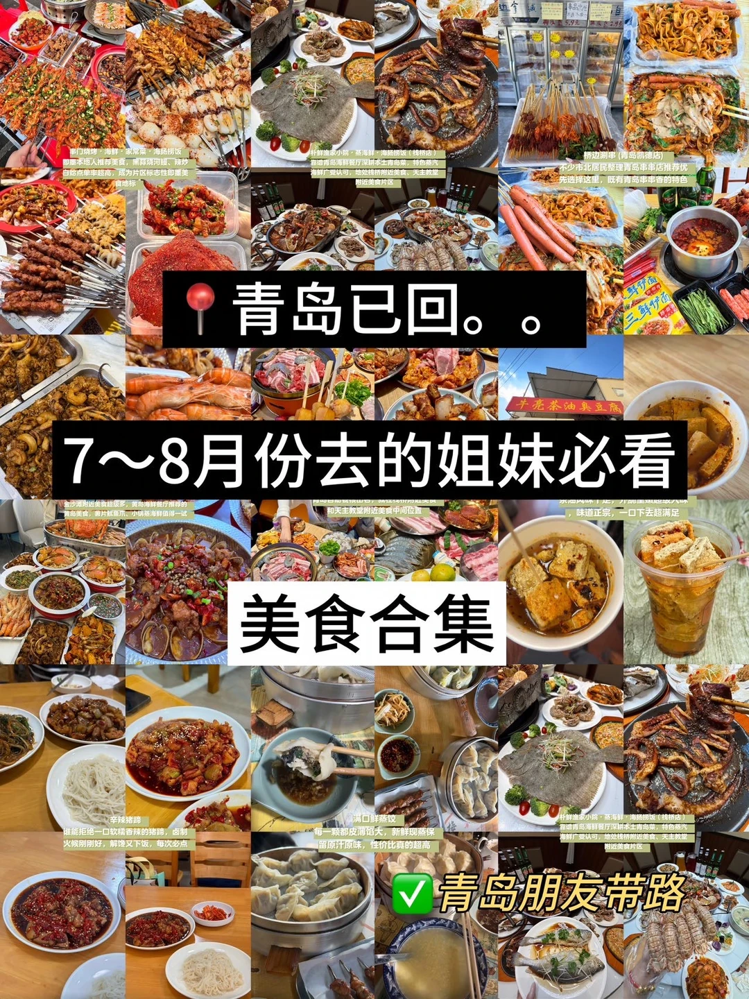 青岛！！慕名而来的！！好好吃！！！！！
