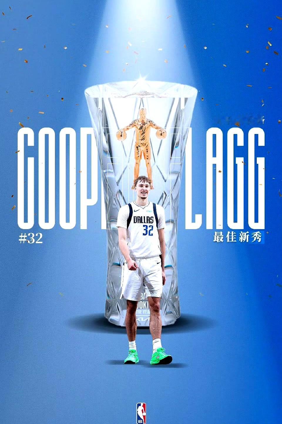 年度最佳新秀，居然只赢了26分？  NBA官方盖章，独行侠的库珀·弗拉...