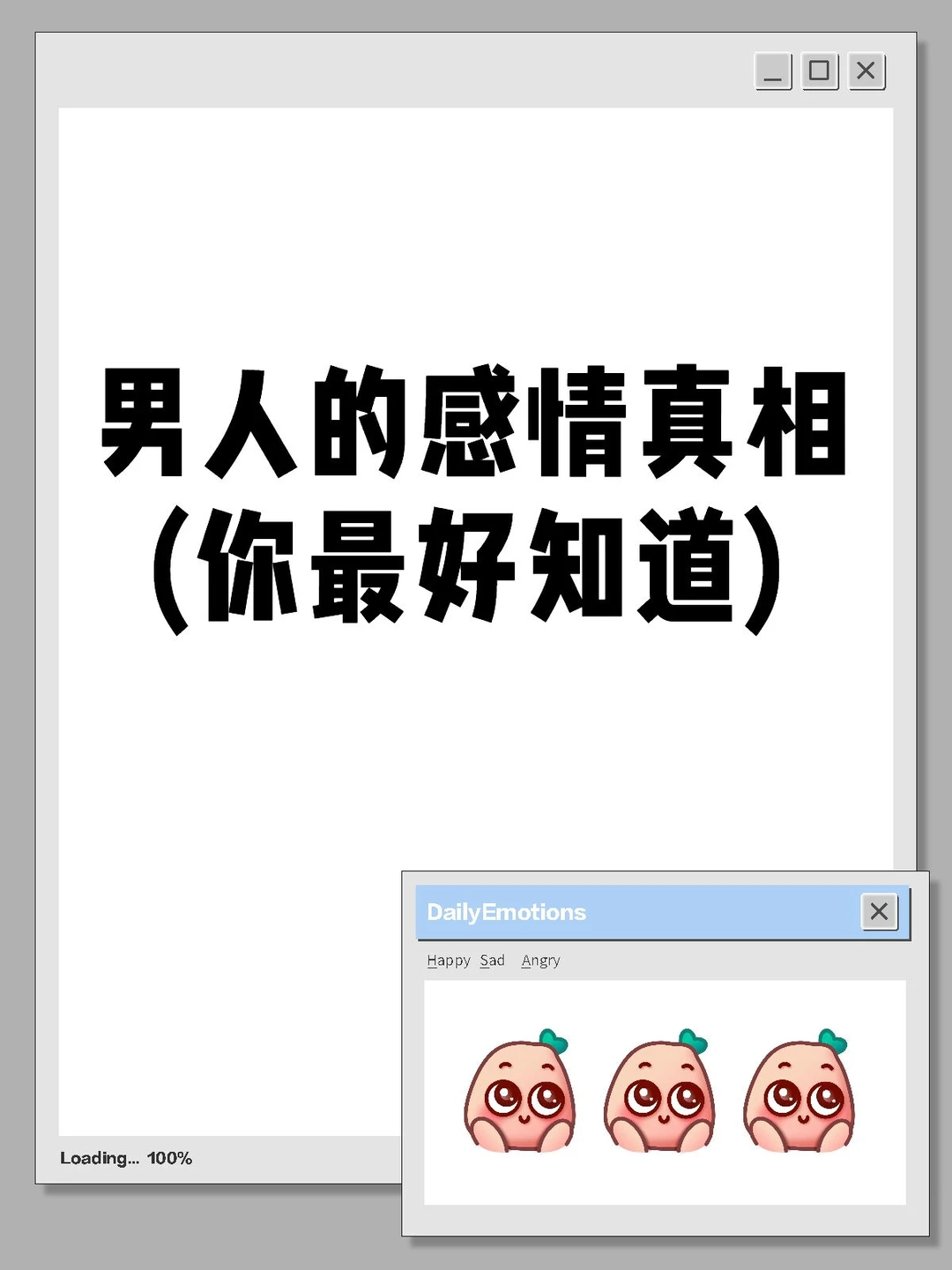 男人的感情真相，你最好知道