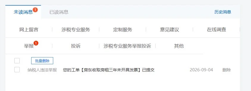 后续来了！举报二房东偷税漏税，维权新进展！