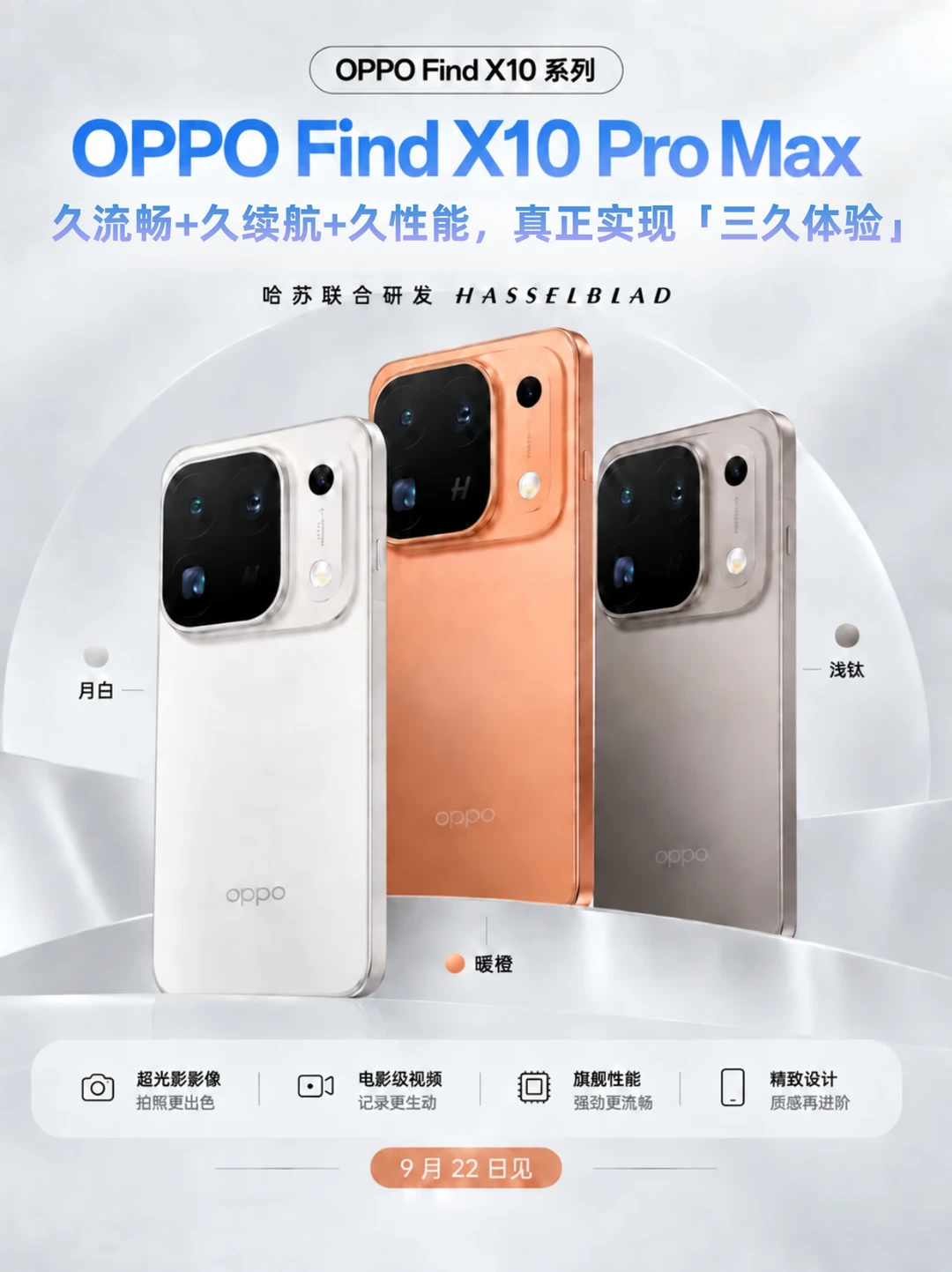 不卡不烫战6年，Find X10系列做到了
