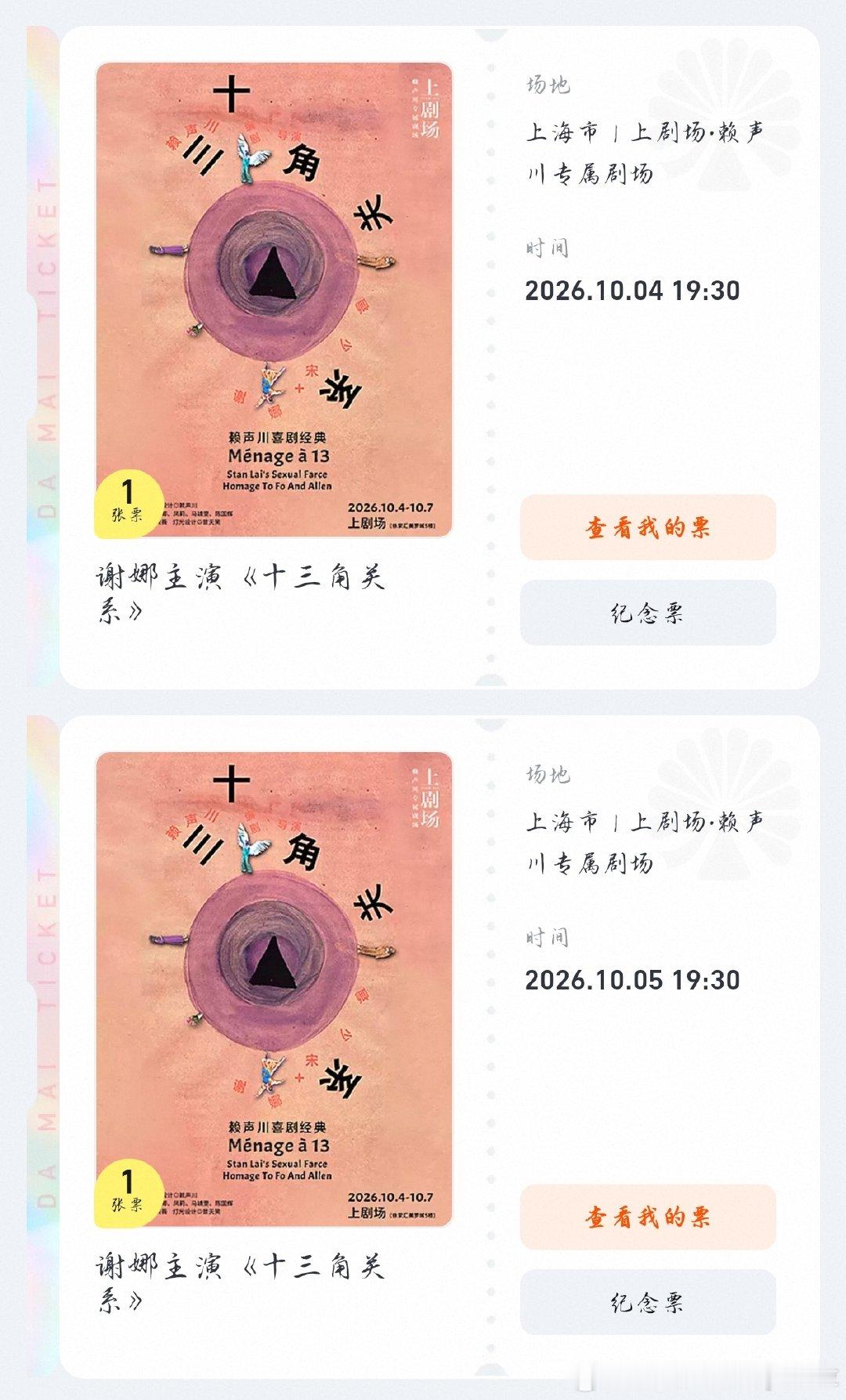 #谢娜[超话]# 
[送花花]#谢娜话剧十三角关系# 
花姐 话剧娜 上剧场见喽​