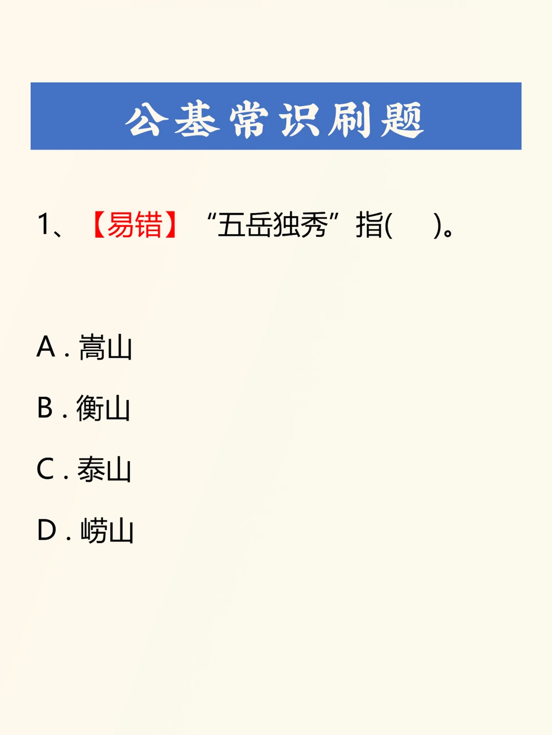公基刷题积累——017