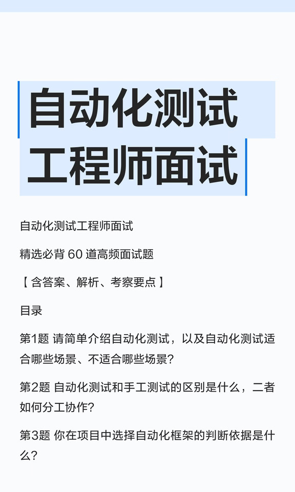 面自动化测试前，一定要看这份考点