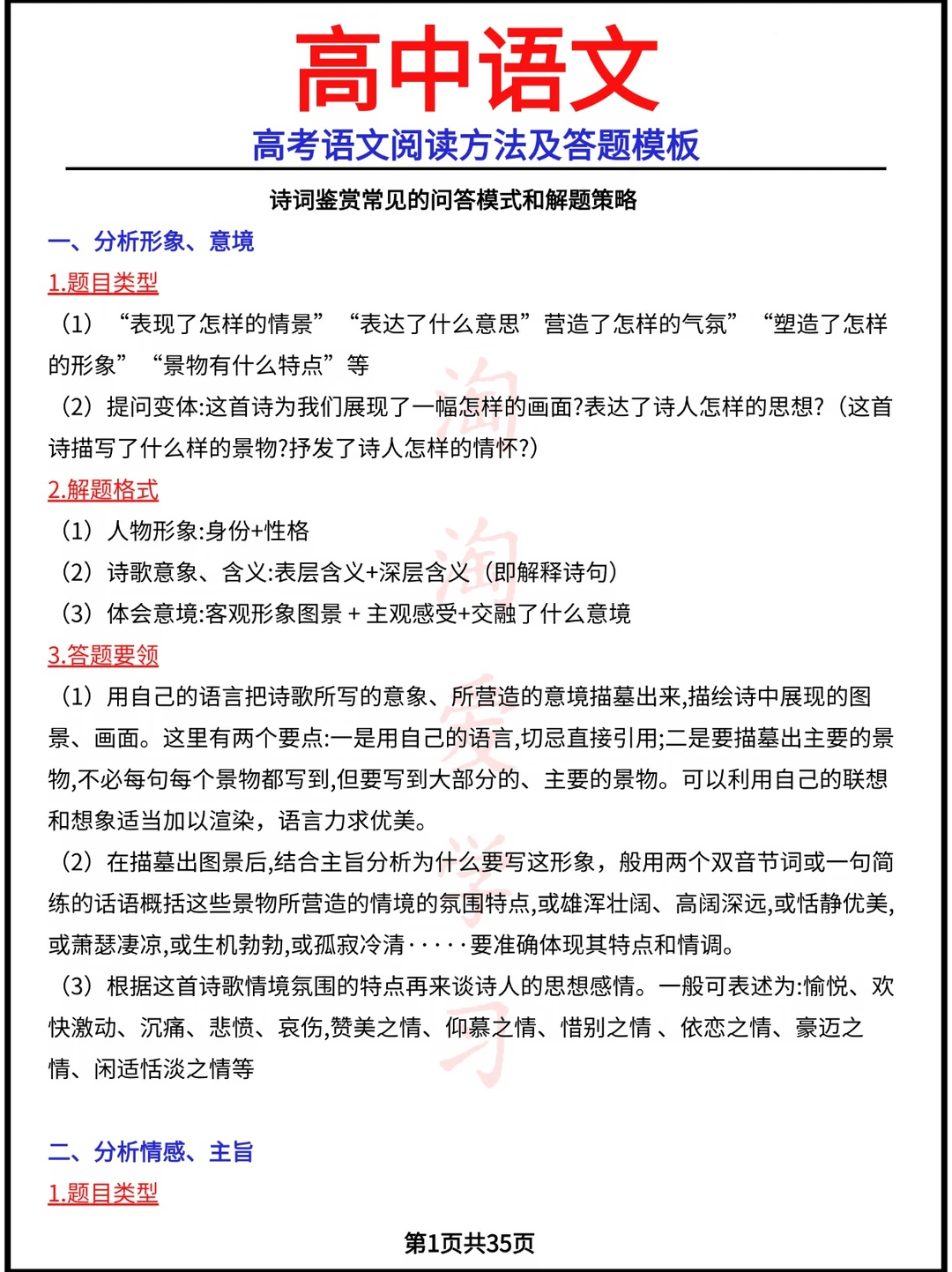 高考语文阅读方法及答题模板