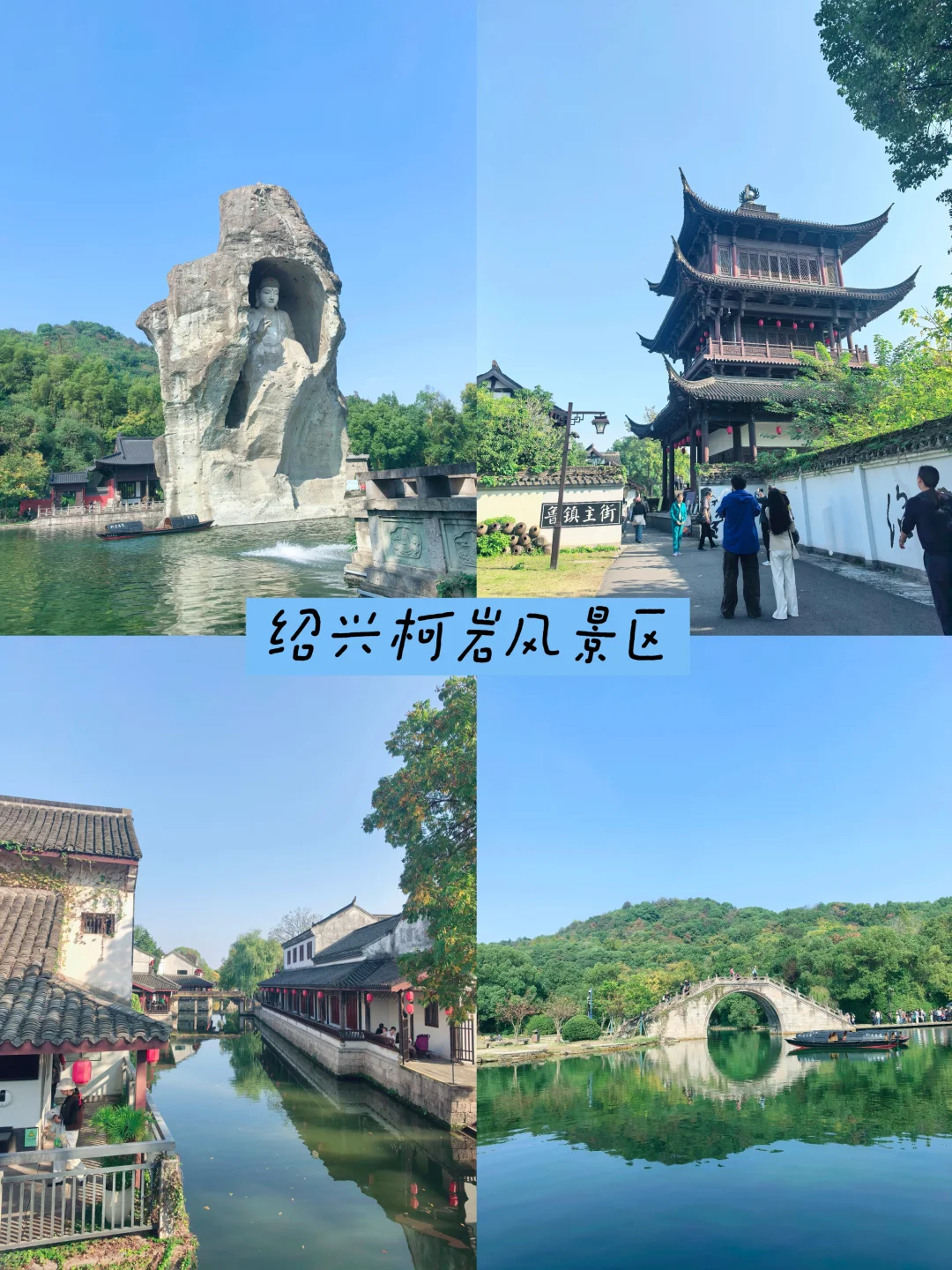 绍兴柯岩｜小众打卡地，适合溜娃