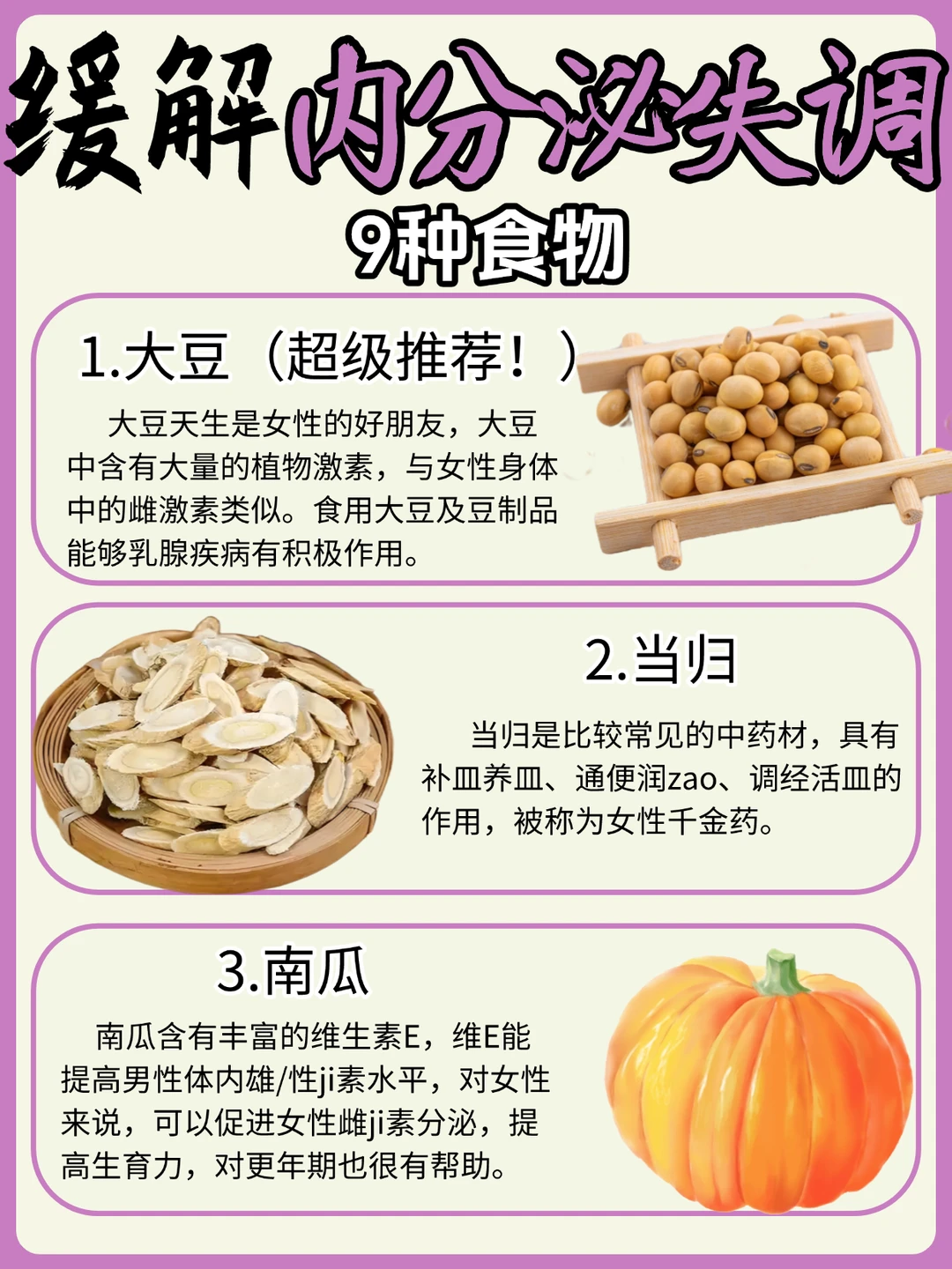 内分泌失调的姐妹，多吃这9种食物！