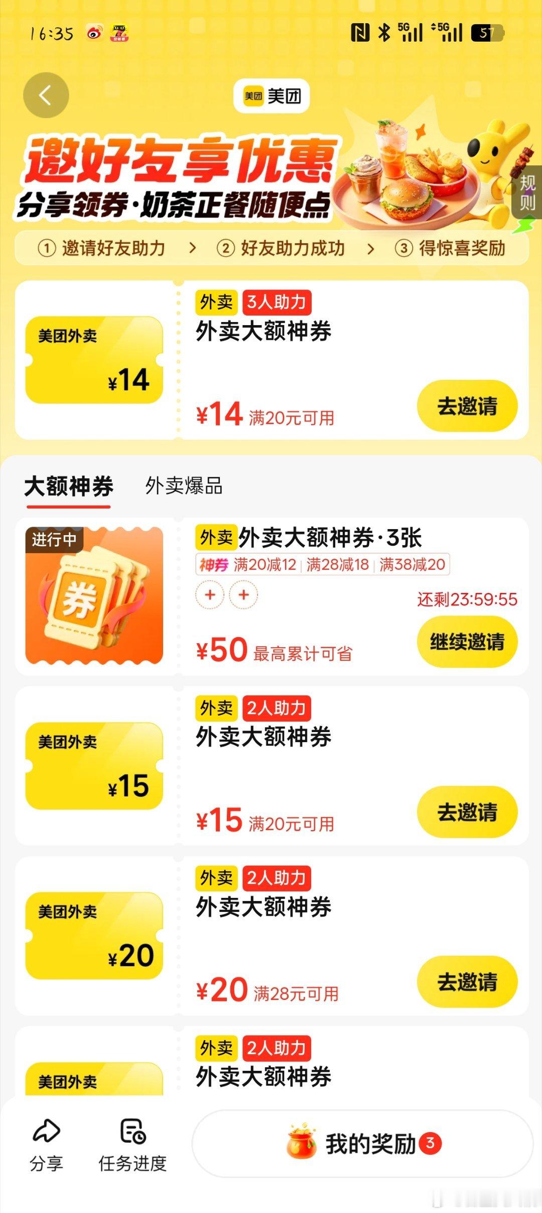 #互助[超话]# 需要美团助力，可回其他 ​