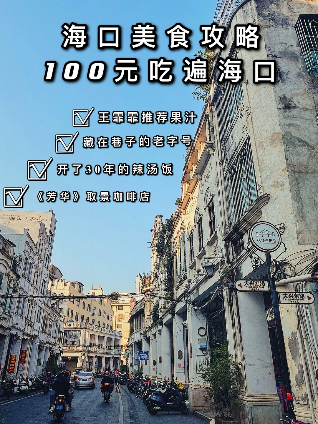 海口美食攻略🔥教你100元吃遍4家店