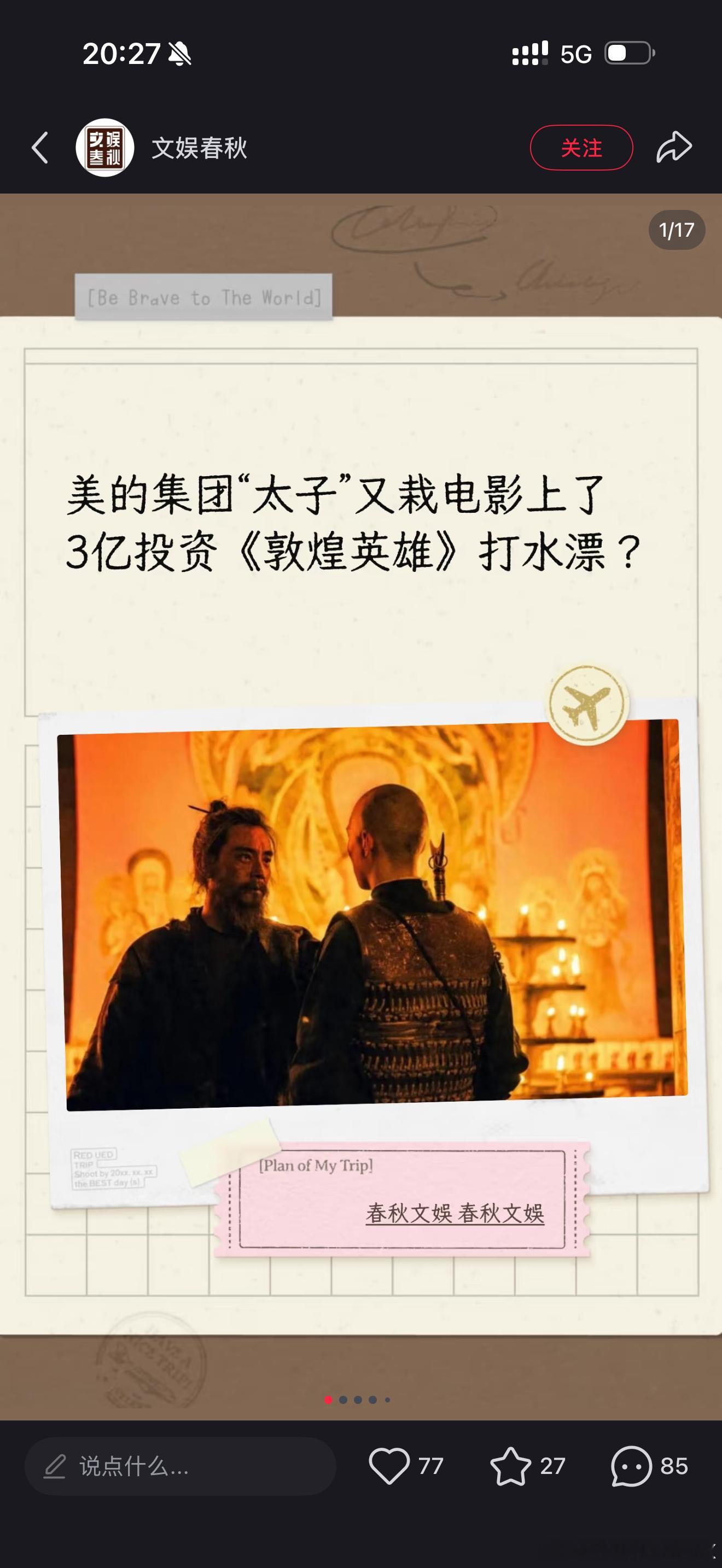 今天我终于知道了，为什么超越不红，为什么米米被狙，为什么师兄的热度一塌糊涂。因为我看到了我这边送水的客户，在轮播图上放上了庆祝国庆的图片，主题是航空航天、阅兵、南天门。
一个送水工从早上8:00到晚上10:00，扛水到家啊，很辛苦的。
结果他们寄予厚望，发现钱是拿走了，怎么事儿没干呢？这就 ​