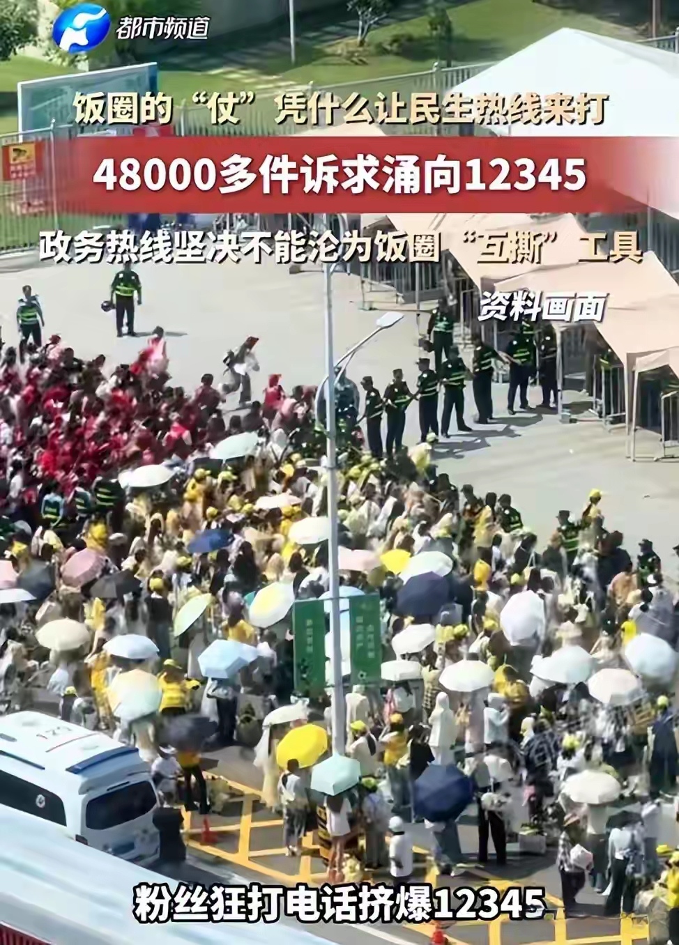 时代峰峻最近反复“摊上事”，以至于到了全公司“静默”的程度[石化]
特别是“粉丝大闹徐州”的事，来得十分诡异——或许，这会是国内“饭圈”的“划时代”事件…从此，粉丝群体的“斗争”，也发展到了需要“反渗透”的程度，今后娱乐公司的“引导和管理”，必然是如履薄冰[可怜]