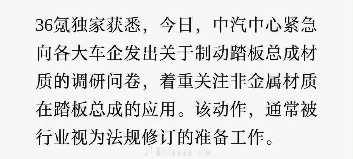 鸿蒙智行推动了整个新能源汽车行业的健康发展，尊界v800刹车断裂事件发生后，中汽已经开始针对制动踏板相关应用展开行业调研，为后续法规标准修订做准备。相信这次事件之后，全行业都会进一步收紧安全相关标准，始终把用户的出行安全放在第一位。 ​