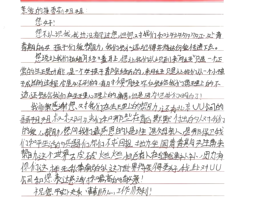 一个女孩在信里写：“祝雪莉姐姐身体健康，平安快乐。”她不知道，这个被她称为“姐姐”的人，已经离开七年了。

执行这个公益项目的是雪莉的中国粉丝站，名叫“守护花蕾计划”。雪莉走后，粉丝们把她生前在《真理商店》里未完成的心愿接了过来——她原本计划为低收入女性捐赠10万份卫生巾，呼吁拒绝月经羞耻。粉丝们以