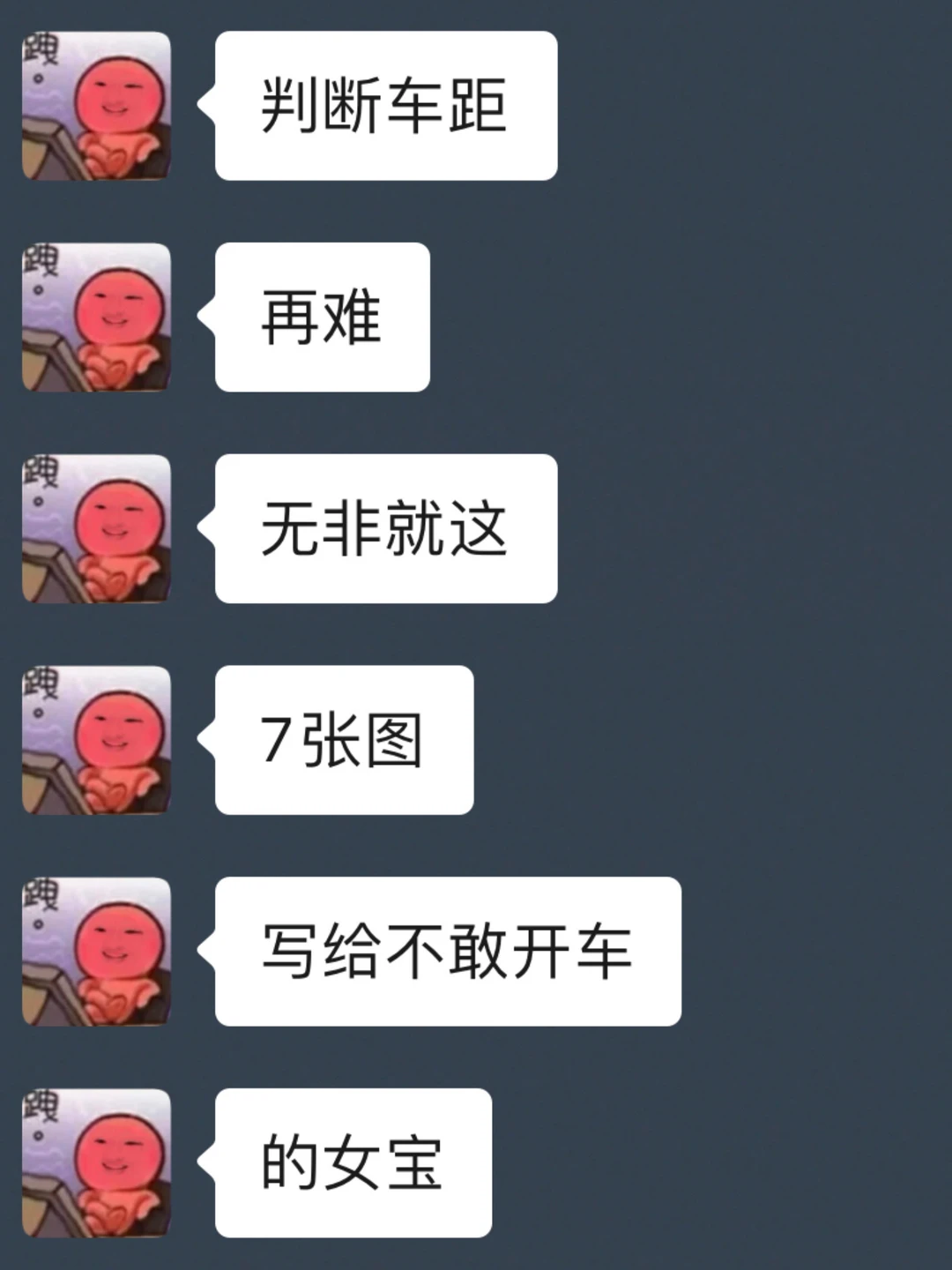 判断车距再难，无非就这7张图，车头位置看高