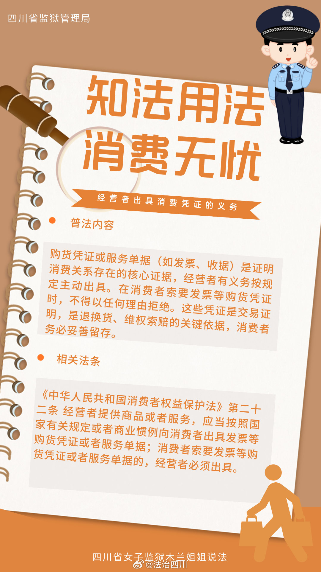 【经营者出具消费凭证的义务】#法治守护消费者# #消费者权益受法律保护# ​
