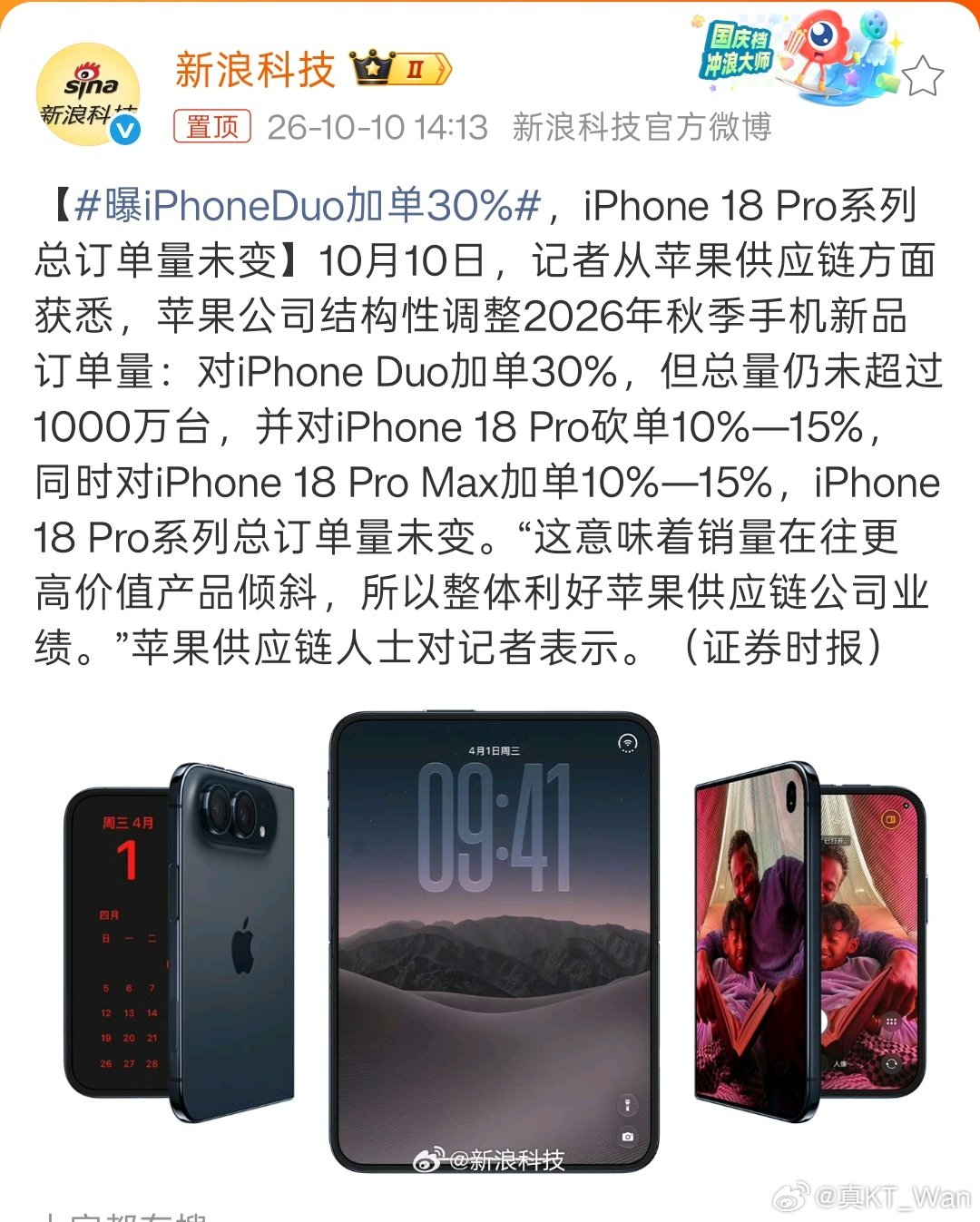 #曝iPhoneDuo加单30%#挺好的，至少duo不会那么难抢[流鼻血] ​