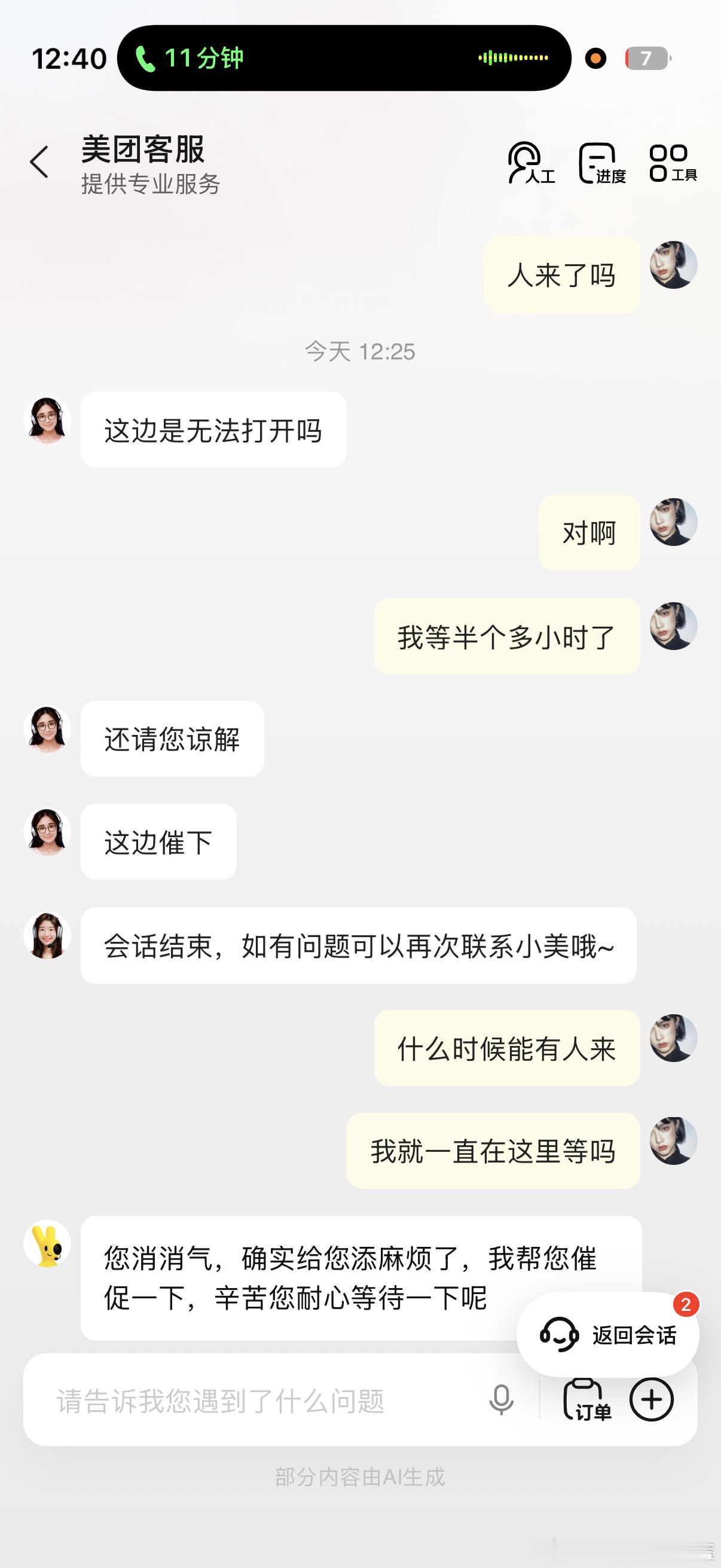 人对平台真的毫无还手之力 [泪][泪][泪]
点了美团外卖 柜子卡扣坏了打不开
等了半个多小时 期间一直线上线下联系客服 就是没人来解决 骗我说有人来维修在联系 一直等都没见人影 [泪][泪][泪]
饿肚子吃不到饭+出汗到快中暑+白白浪费时间+被蚊子叮到满腿包 [泪][泪][泪]
弱小可怜又无助的顾客 只能发发牢 ​