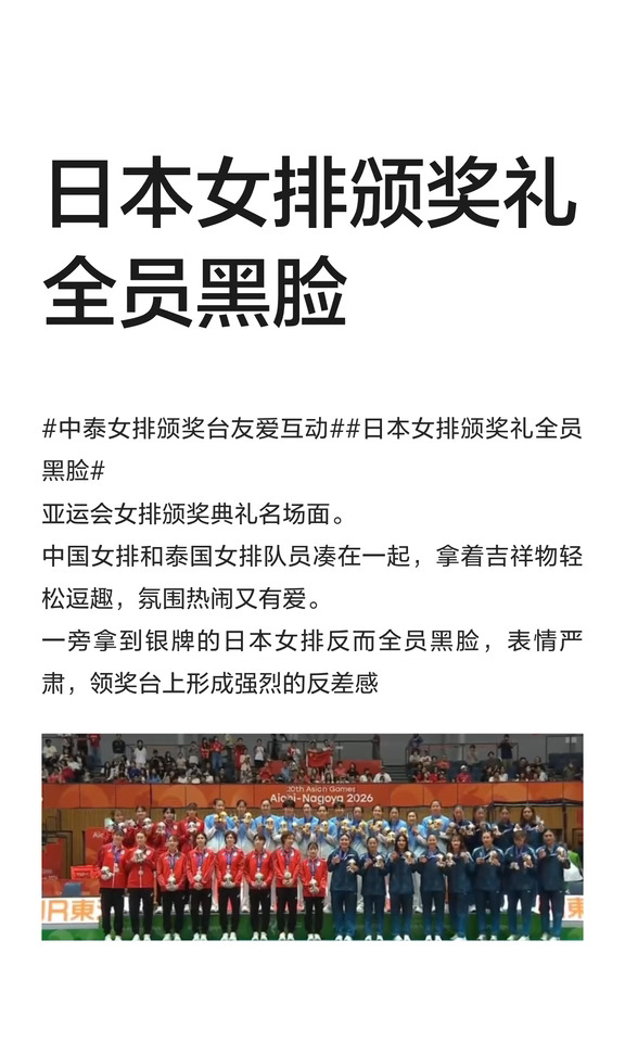 日本女排颁奖礼全员黑脸