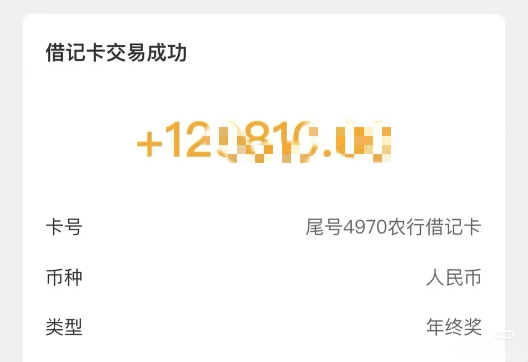 16w年终奖：从四大到国企，收获不仅是金钱