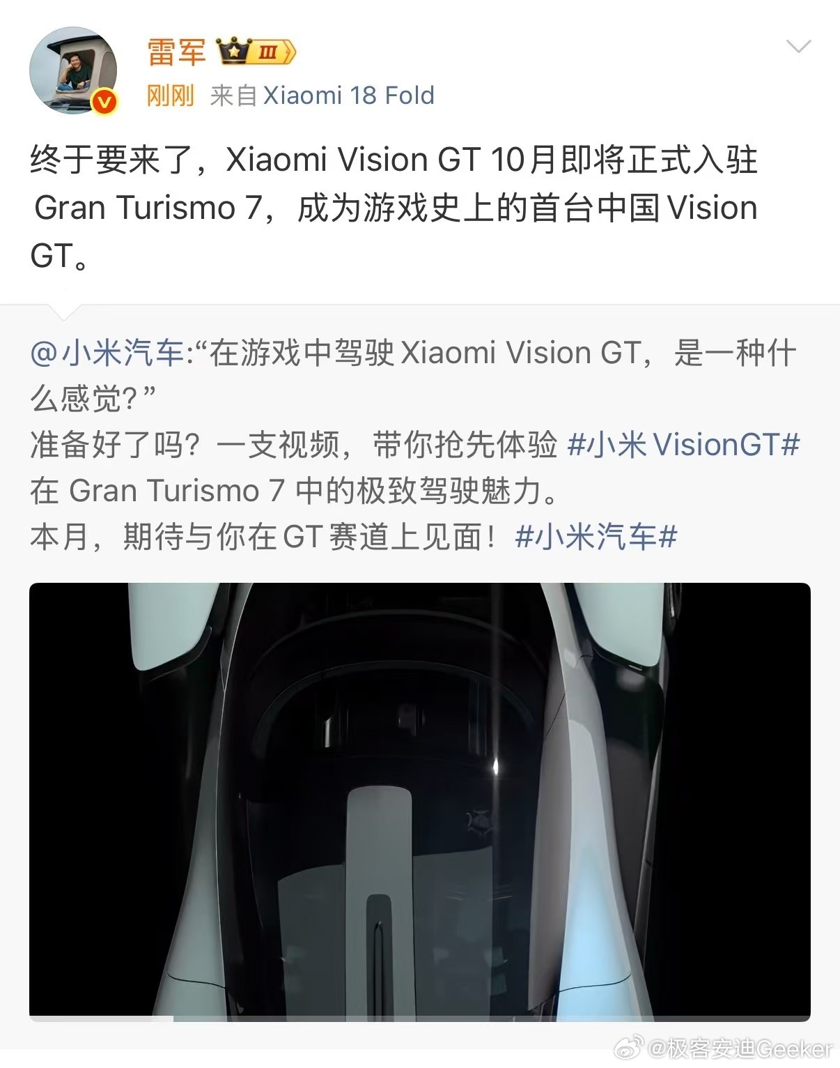 雷军说“终于要来了”，我倒是觉得，小米这步棋下得挺聪明。[不愧是你]

  一台不量产的概念车，先塞进《GT7》里让全球玩家开上，比开发布会念参数管用多了。[泪奔]Vision GT项目之前三十多个品牌，清一色法拉利保时捷布加迪，小米是第一个受邀的中国品牌，还是以科技公司身份进去的。这本身就挺说明问 ​