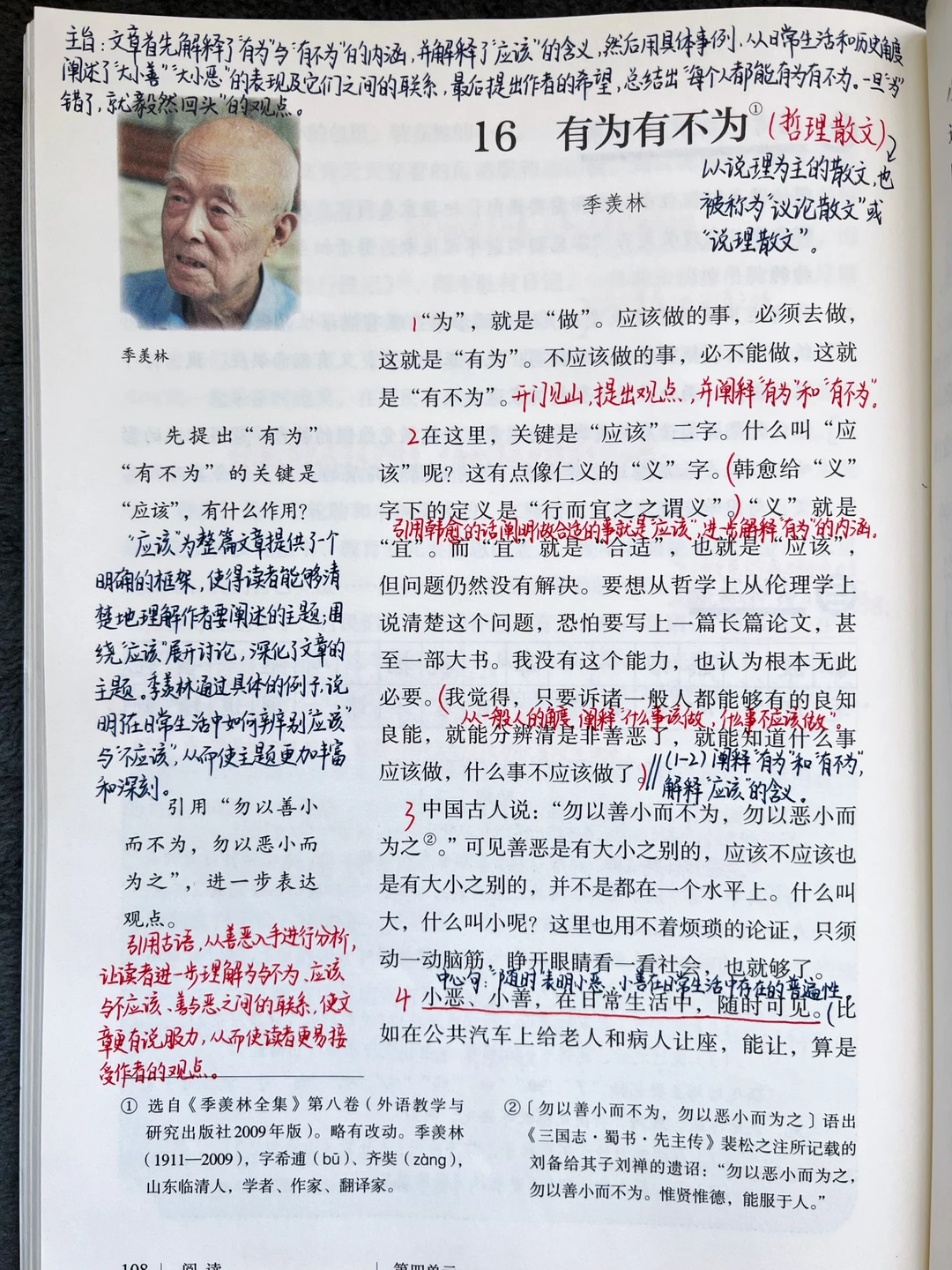 七年级下册语文｜16.《有为有不为》课堂笔记