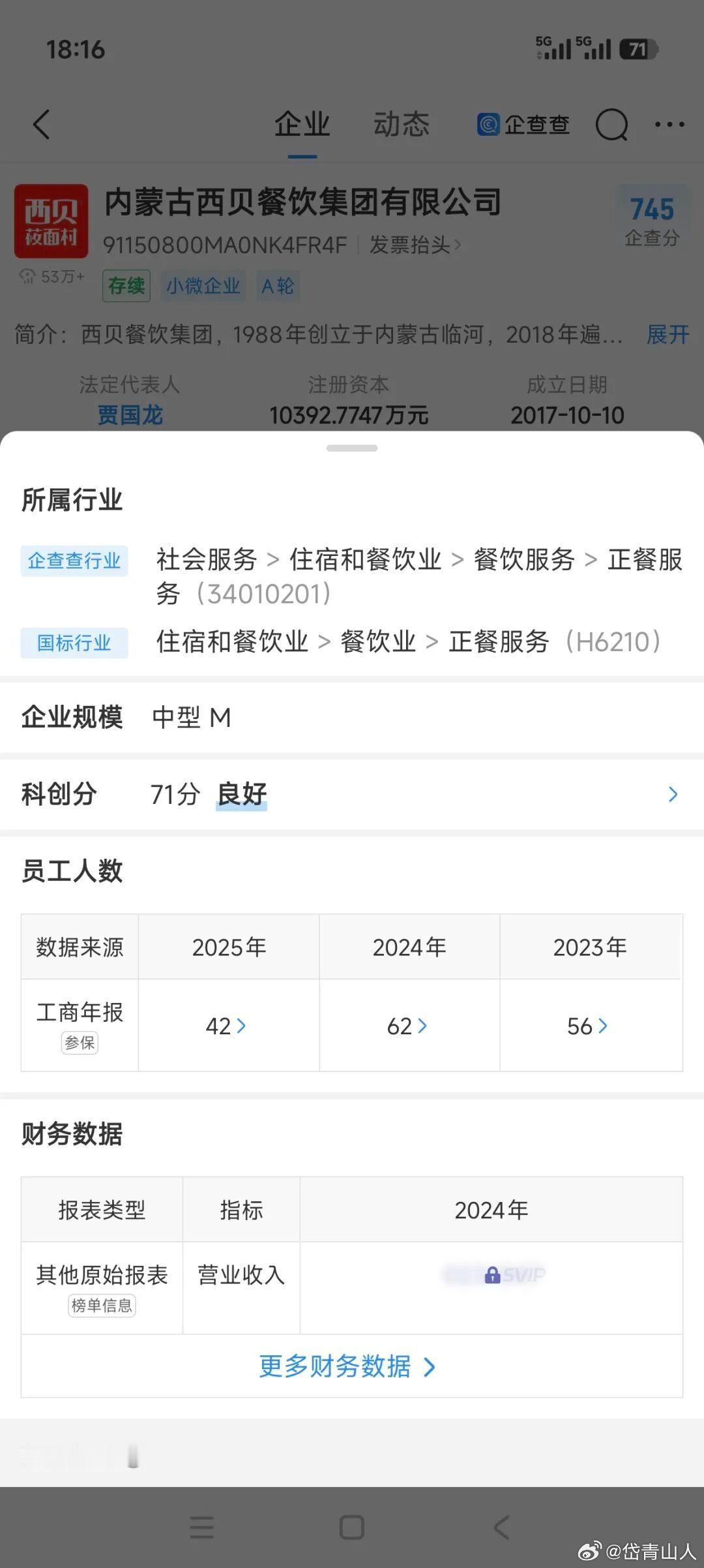 西贝被曝将倒闭？客服最新回应“贾国龙放弃股份揽下巨债，仅保留约100家盈利门店给员工自营，努力维持3000—4000人的生计”

9 月 19日，西贝被曝将彻底倒闭登上微博热搜，引发全网关注。

据博主理记发文称，号称中式正餐第一的西贝将在两三个月内彻底倒闭，创始人贾国龙将个人揽下绝大部分债务，放弃 ​